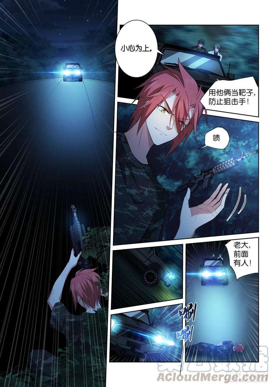 假面替身202-混入