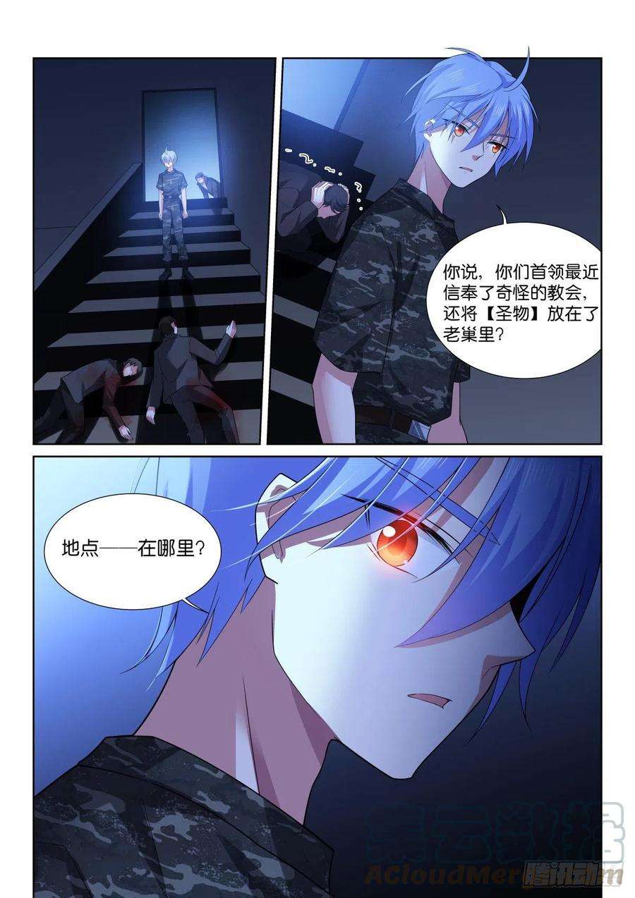 假面替身202-混入