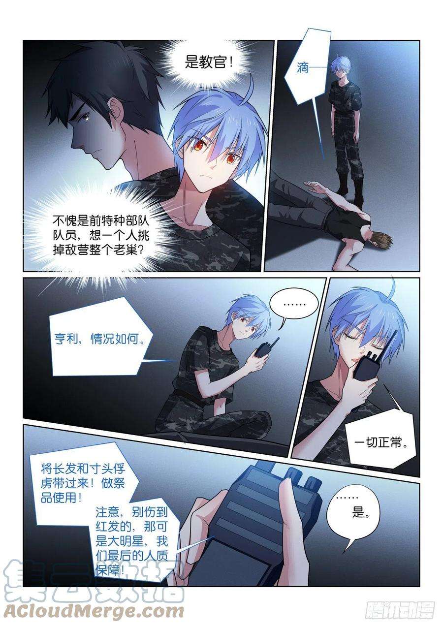 假面替身204-巧了