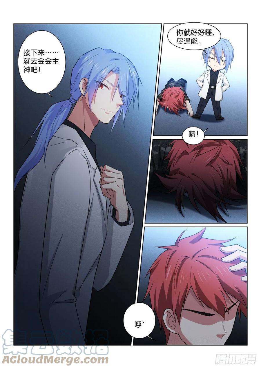 假面替身204-巧了
