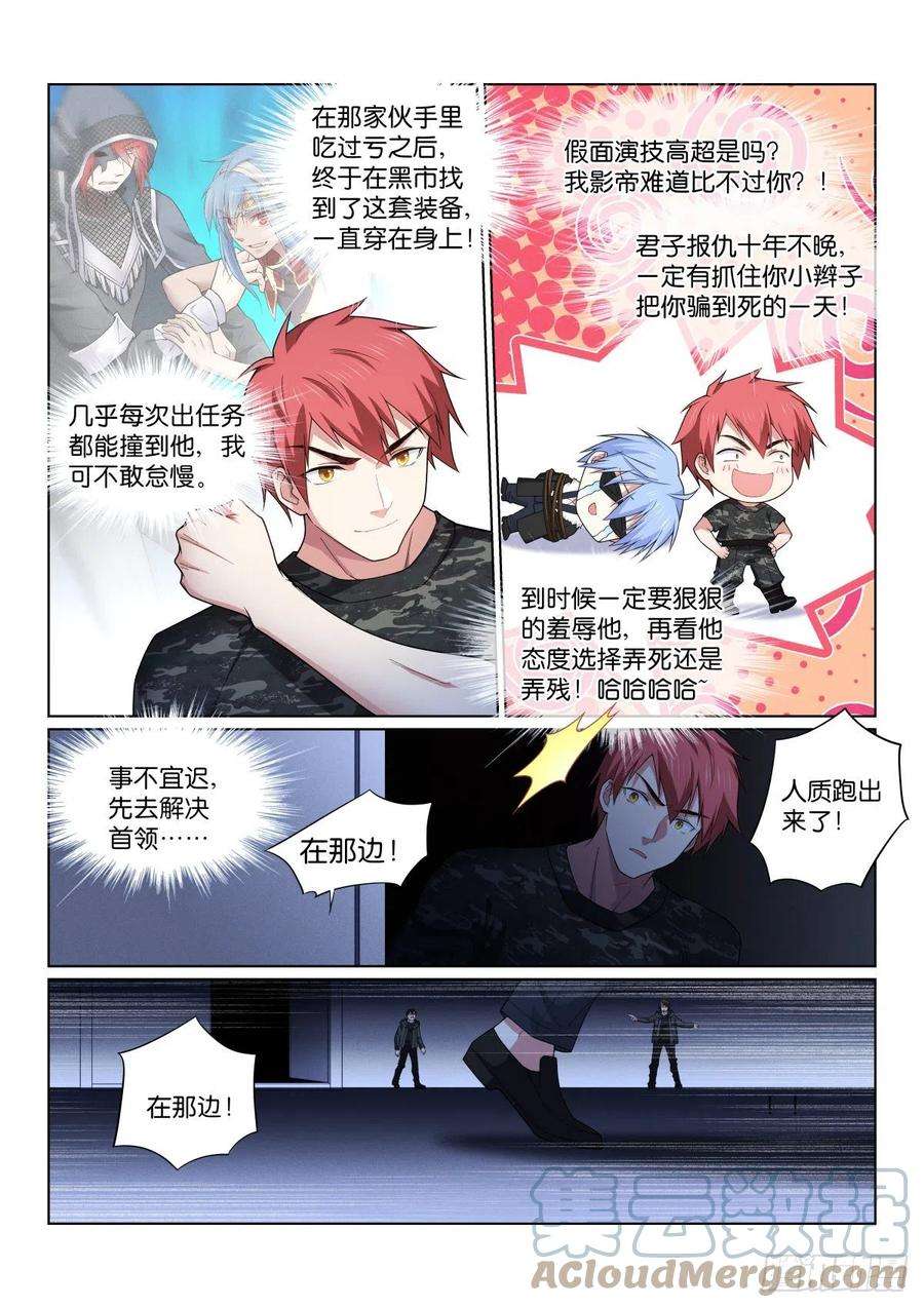 假面替身204-巧了