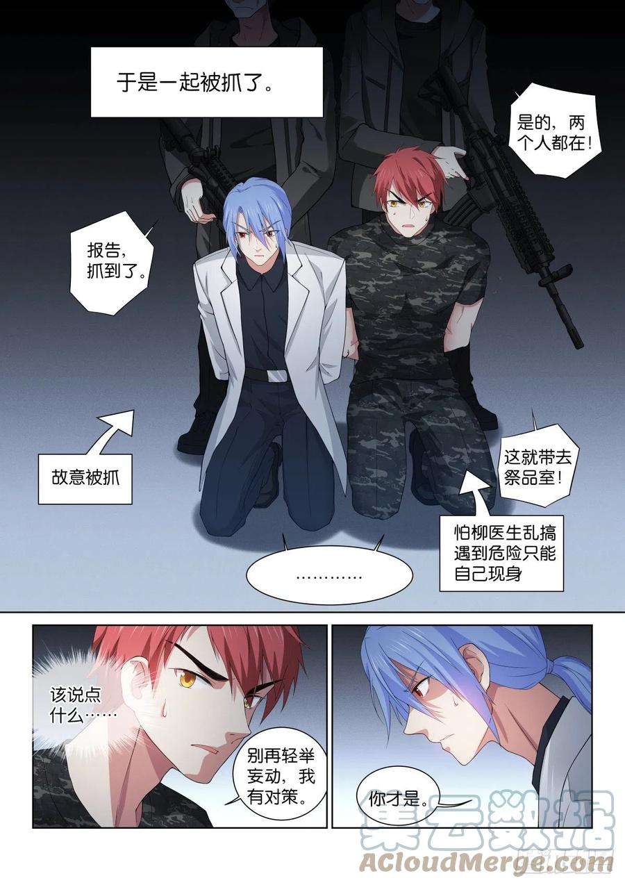 假面替身204-巧了