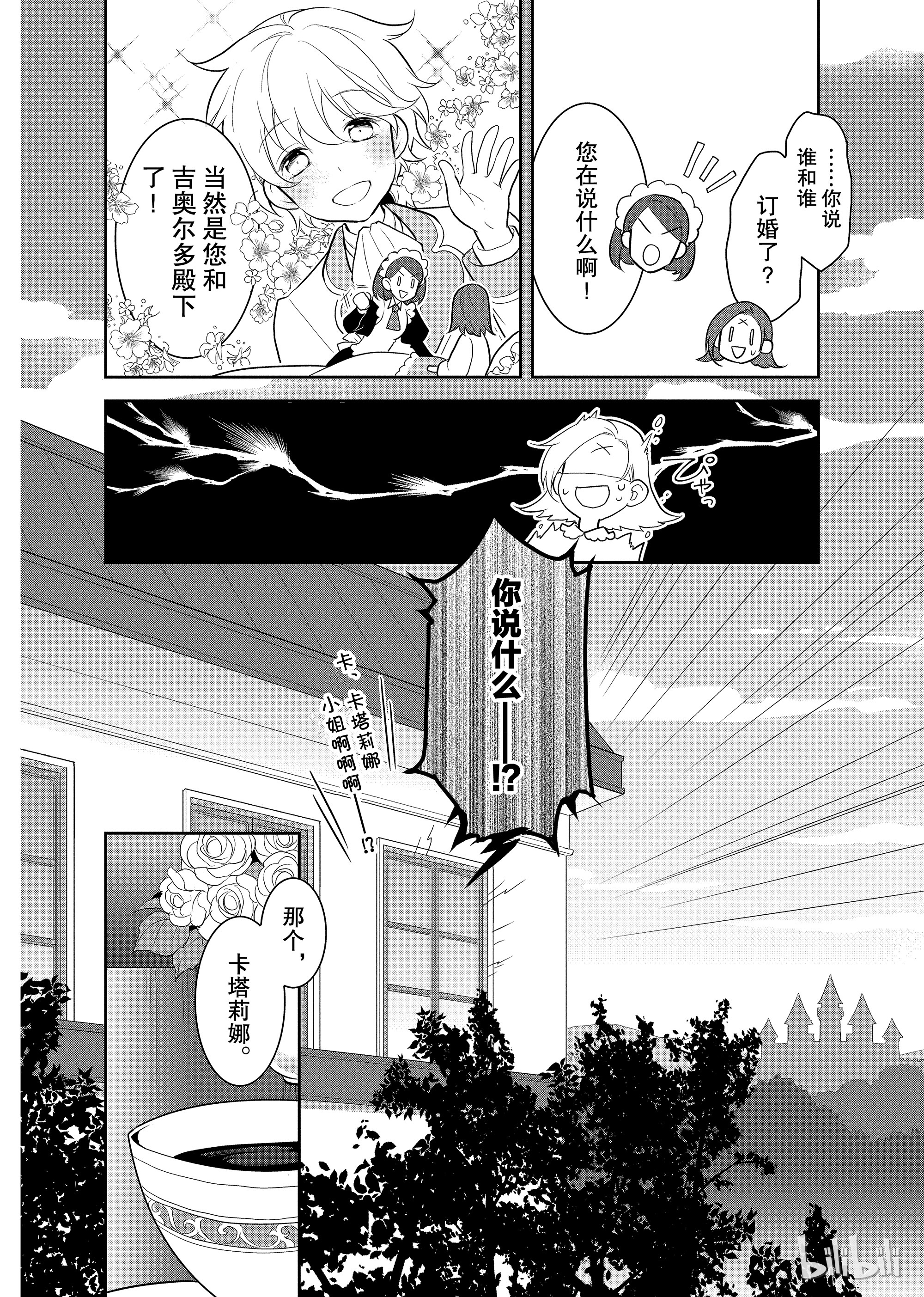 转生成为了只有乙女游戏破灭Flag的邪恶大小姐001 找话前世的记忆