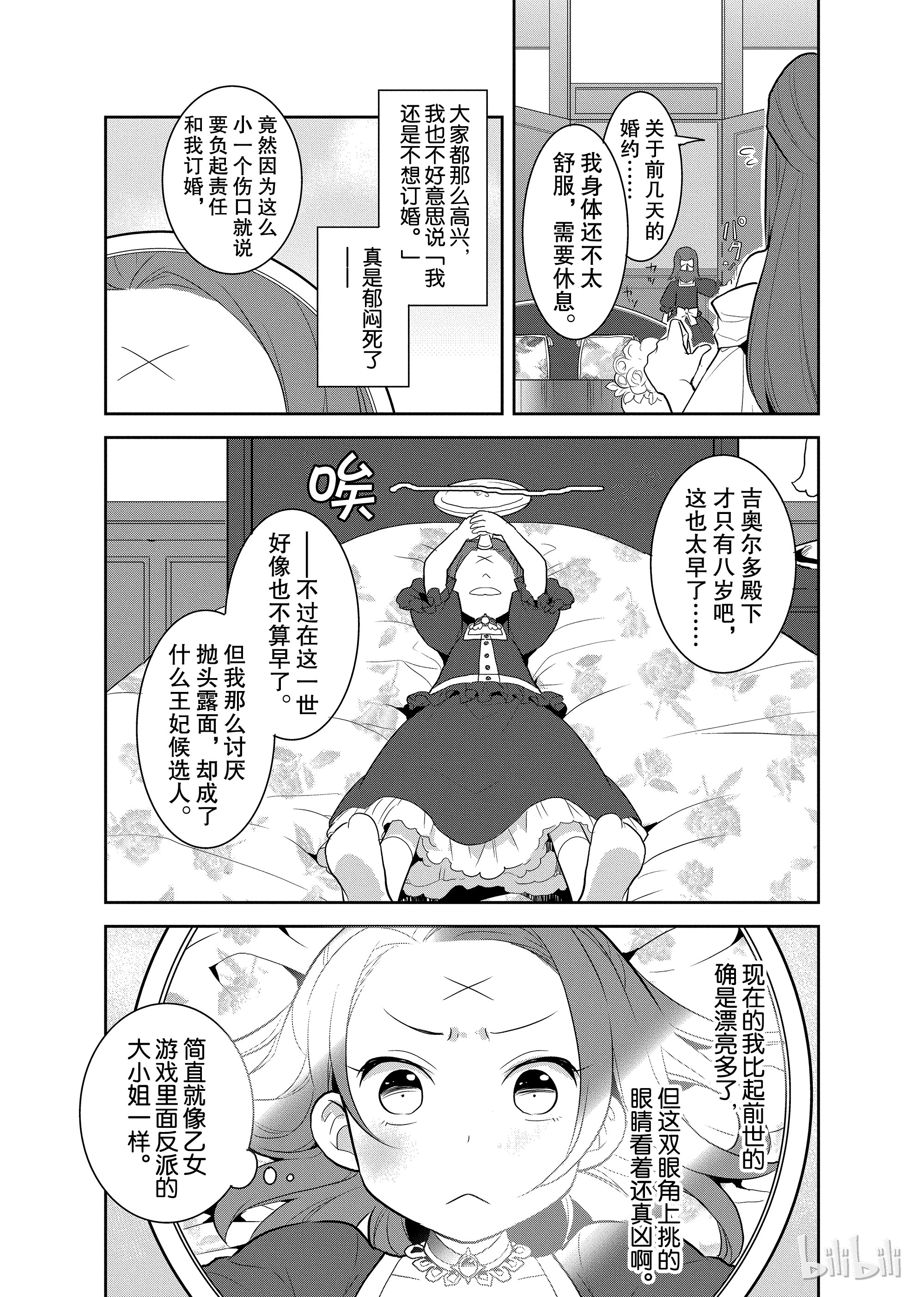转生成为了只有乙女游戏破灭Flag的邪恶大小姐001 找话前世的记忆