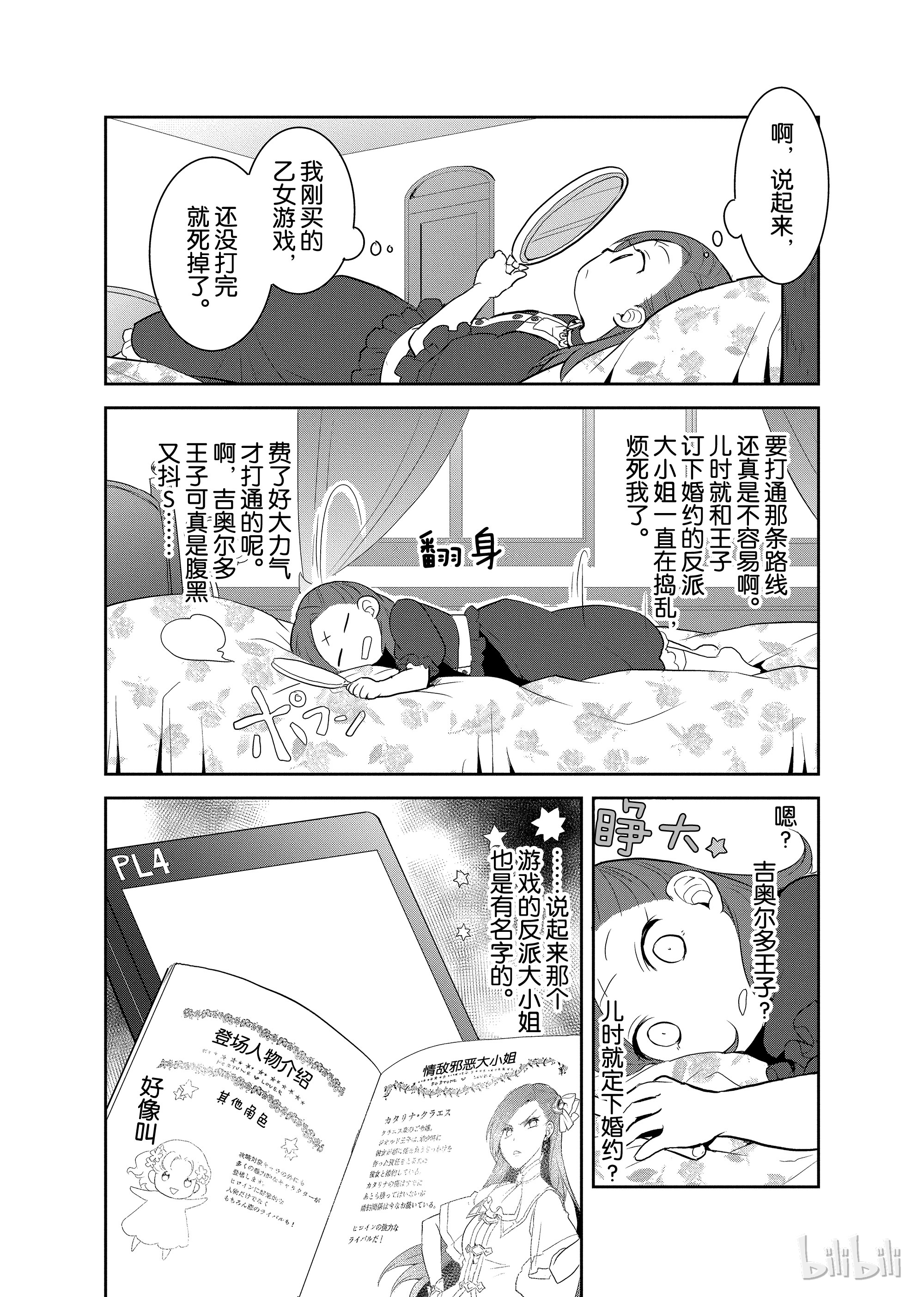转生成为了只有乙女游戏破灭Flag的邪恶大小姐001 找话前世的记忆