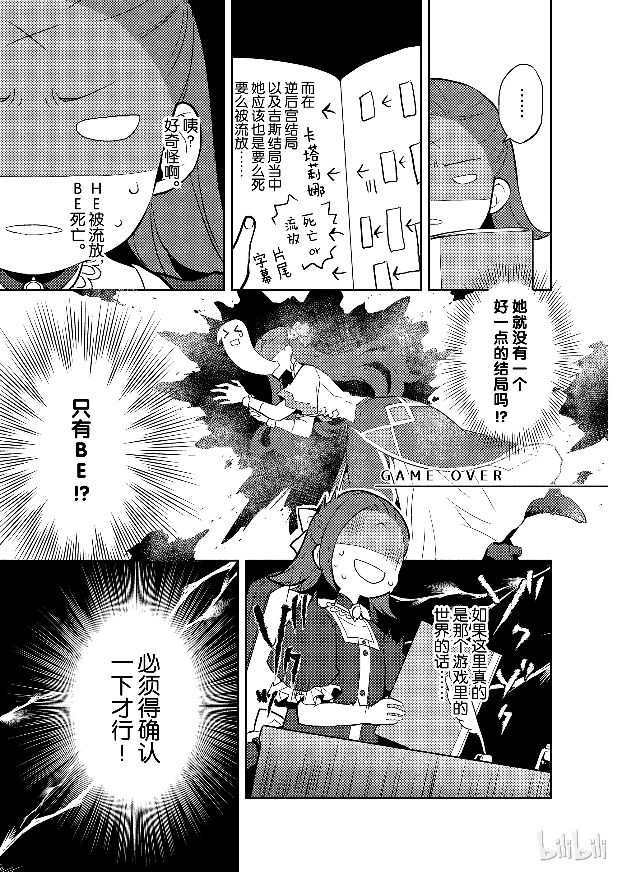 转生成为了只有乙女游戏破灭Flag的邪恶大小姐001 找话前世的记忆