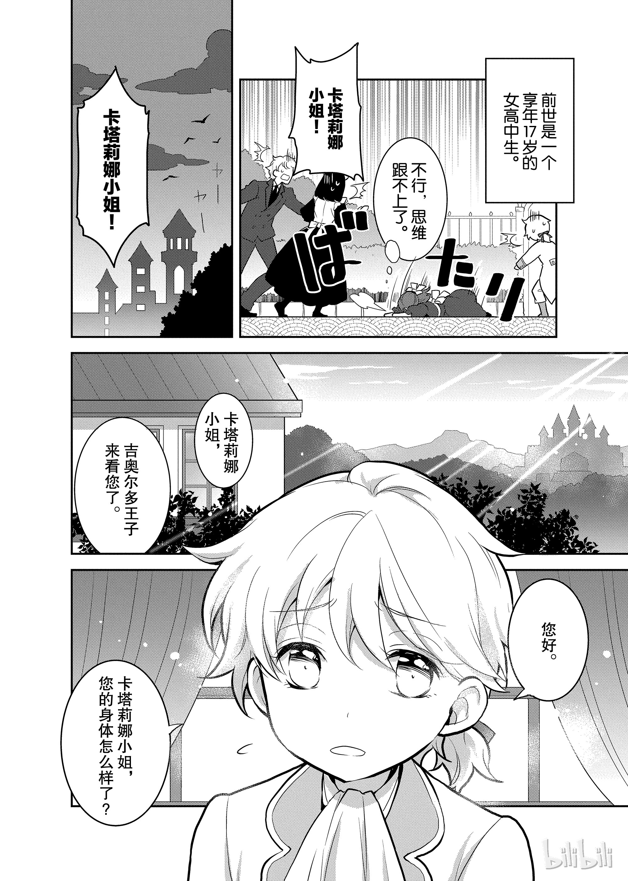 转生成为了只有乙女游戏破灭Flag的邪恶大小姐001 找话前世的记忆