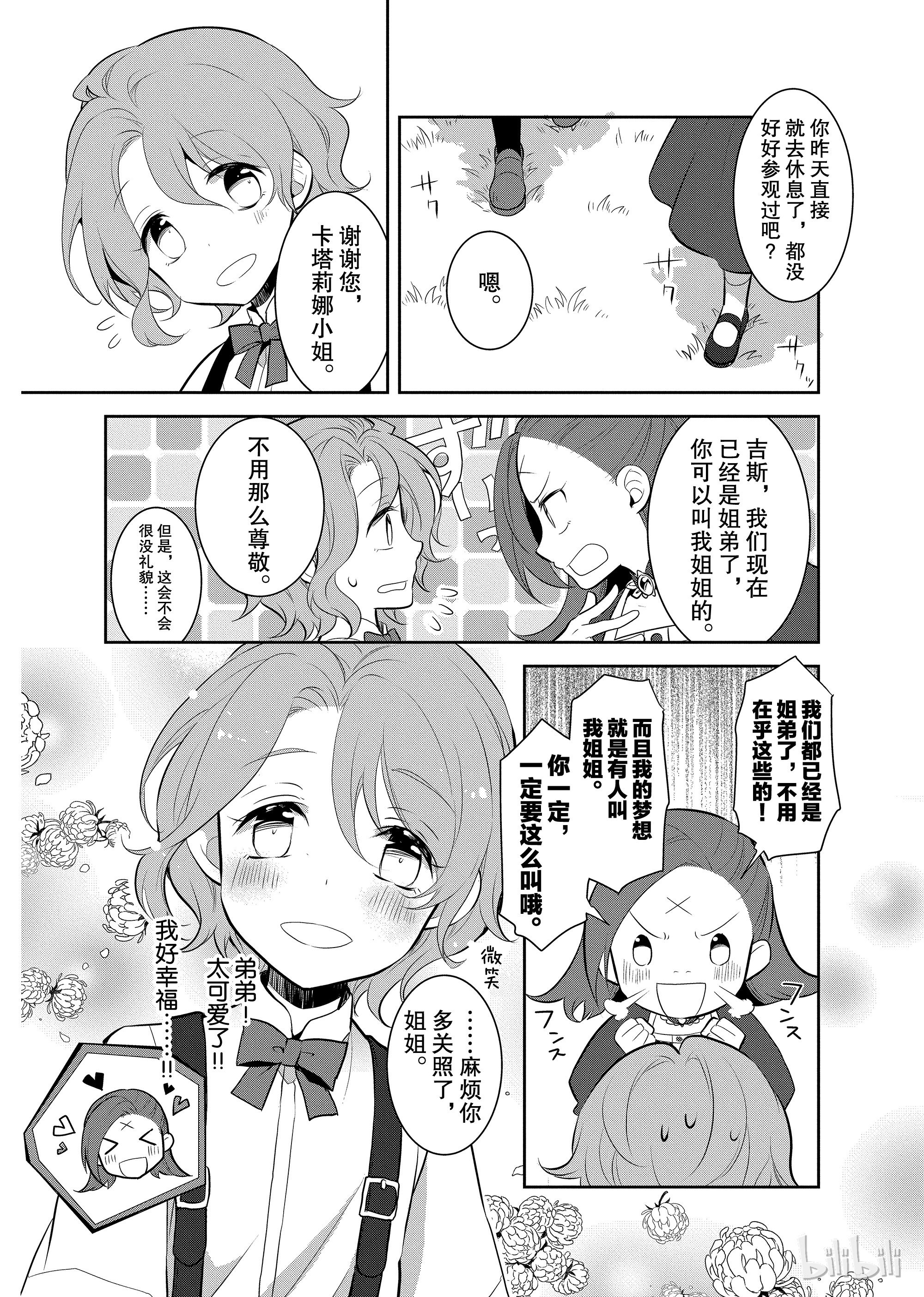 转生成为了只有乙女游戏破灭Flag的邪恶大小姐002 义弟来了