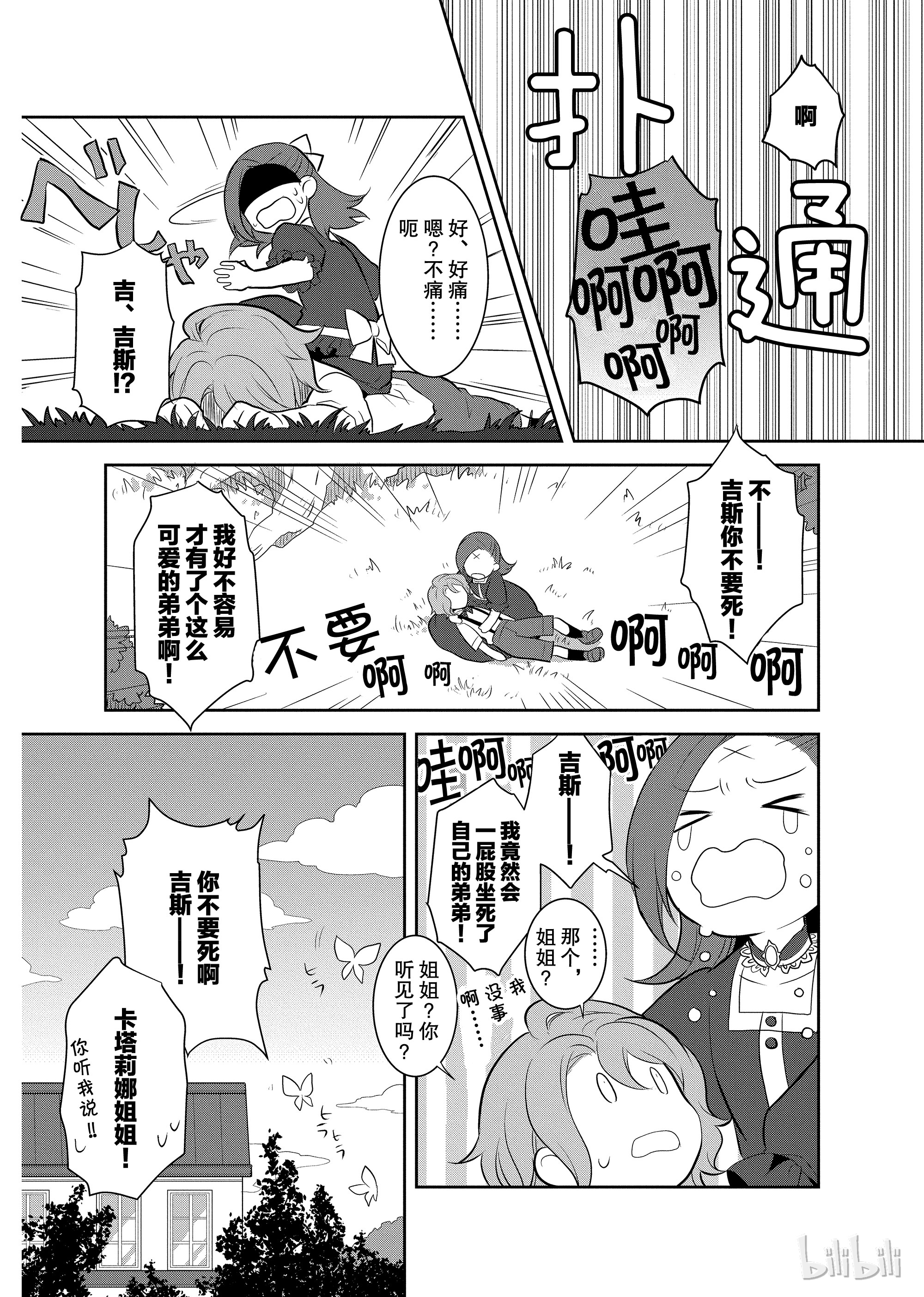 转生成为了只有乙女游戏破灭Flag的邪恶大小姐002 义弟来了