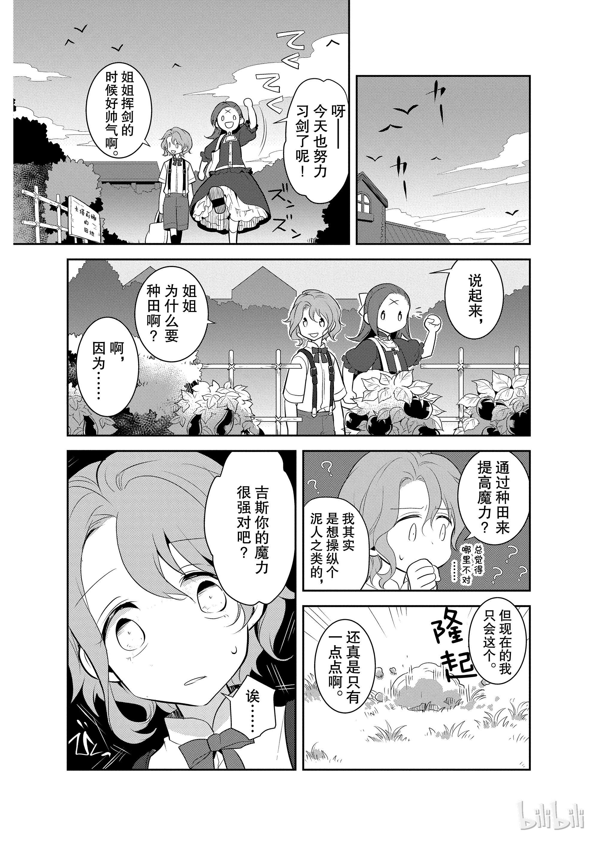 转生成为了只有乙女游戏破灭Flag的邪恶大小姐002 义弟来了