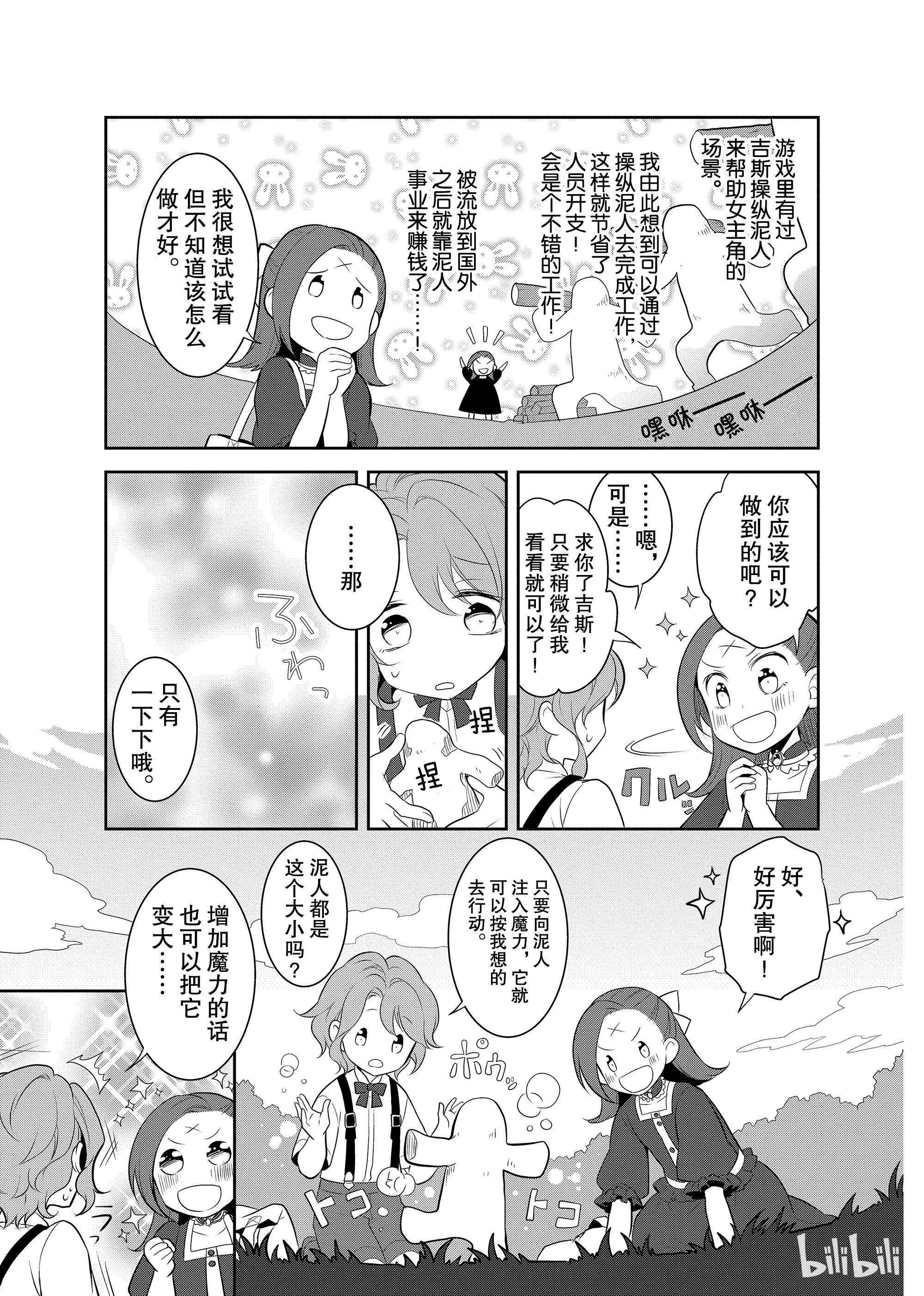 转生成为了只有乙女游戏破灭Flag的邪恶大小姐002 义弟来了