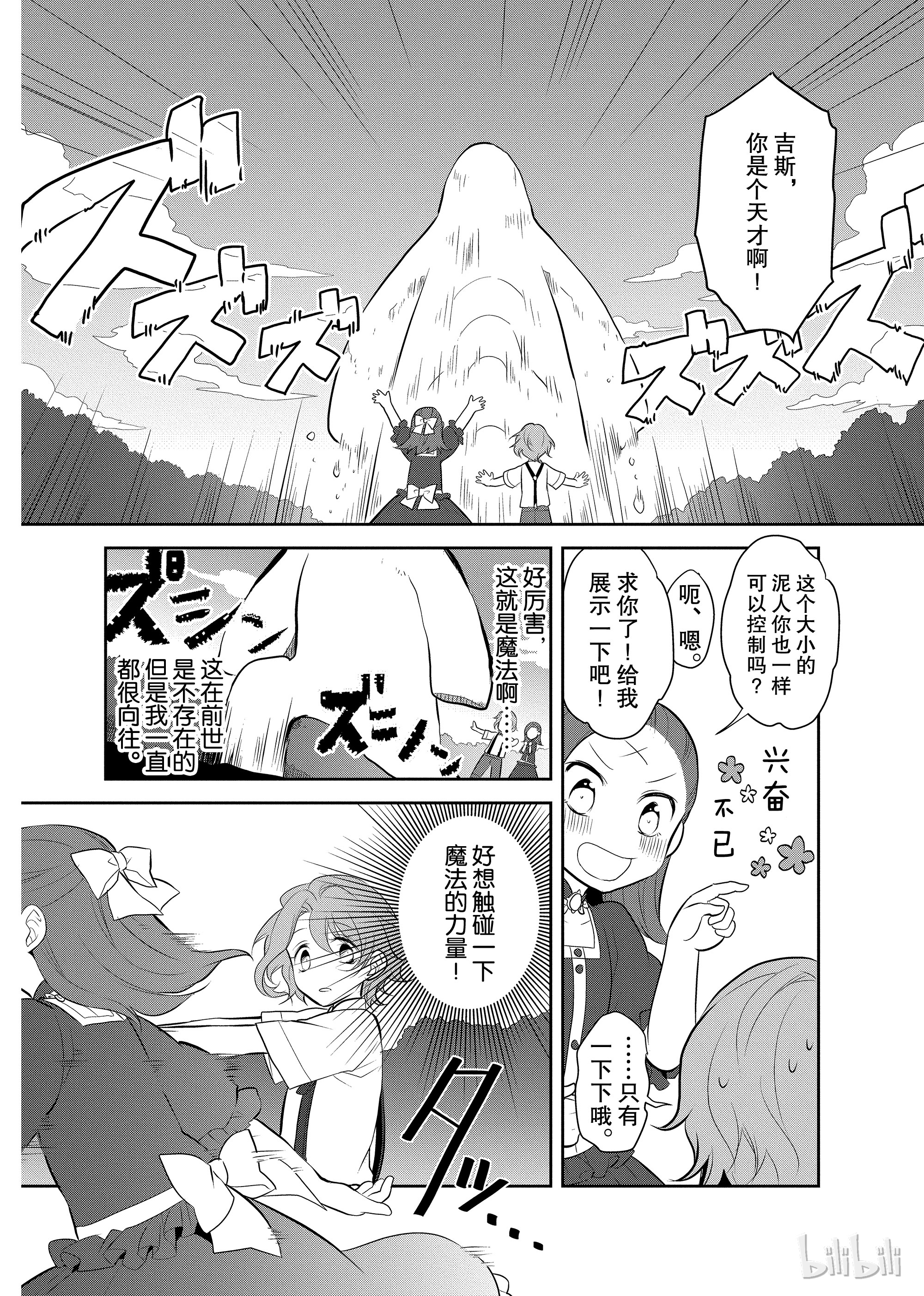 转生成为了只有乙女游戏破灭Flag的邪恶大小姐002 义弟来了