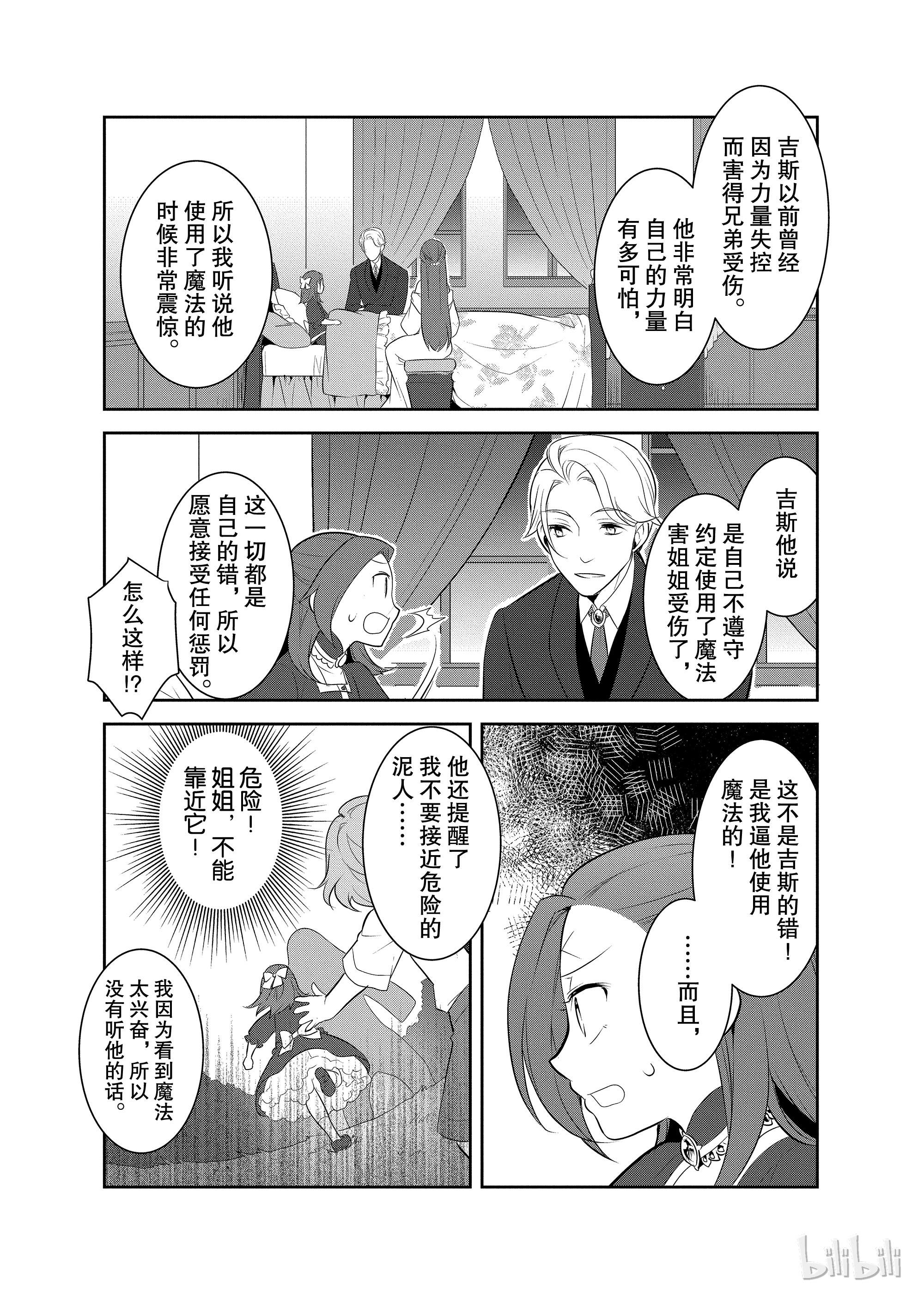 转生成为了只有乙女游戏破灭Flag的邪恶大小姐002 义弟来了