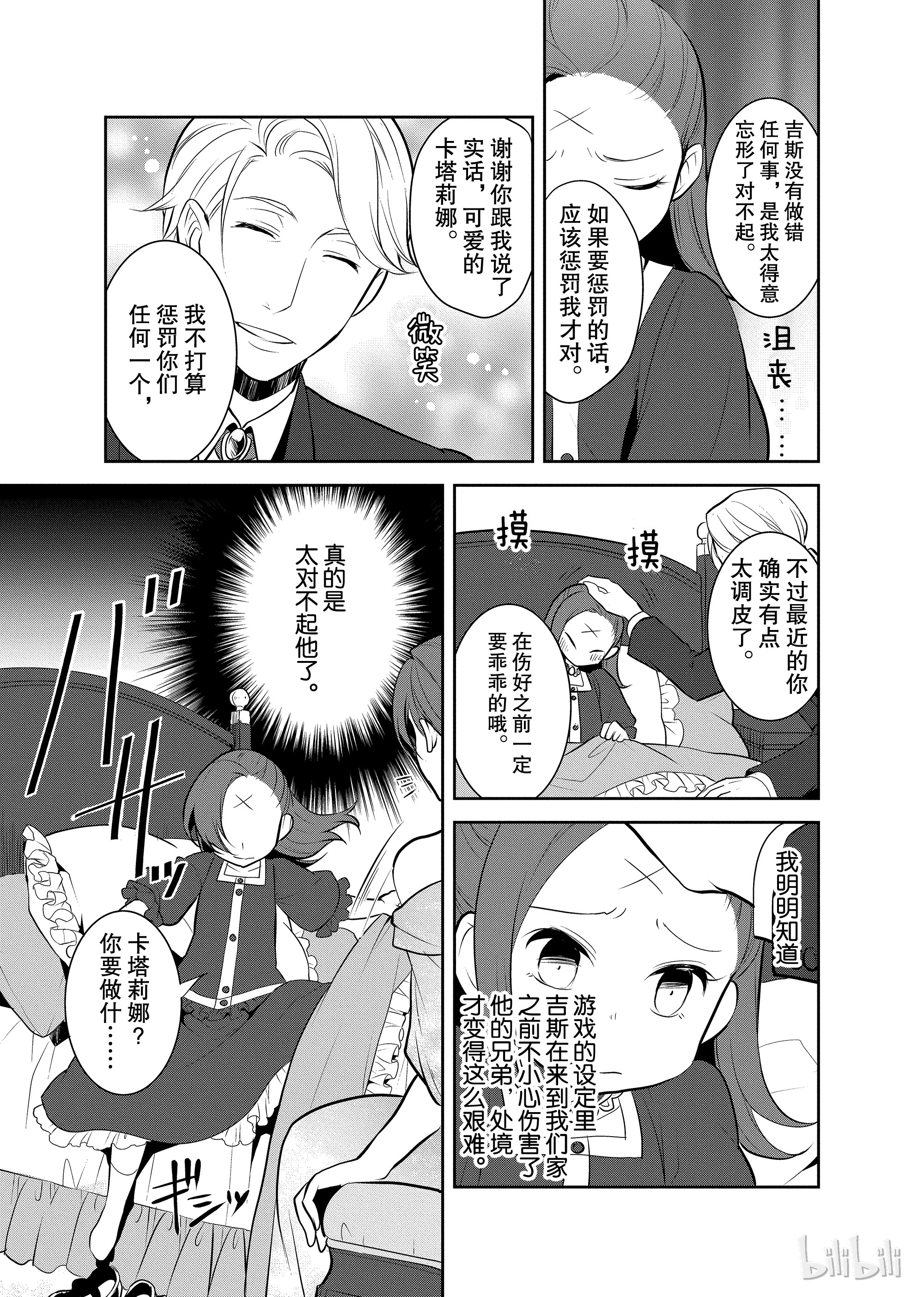 转生成为了只有乙女游戏破灭Flag的邪恶大小姐002 义弟来了