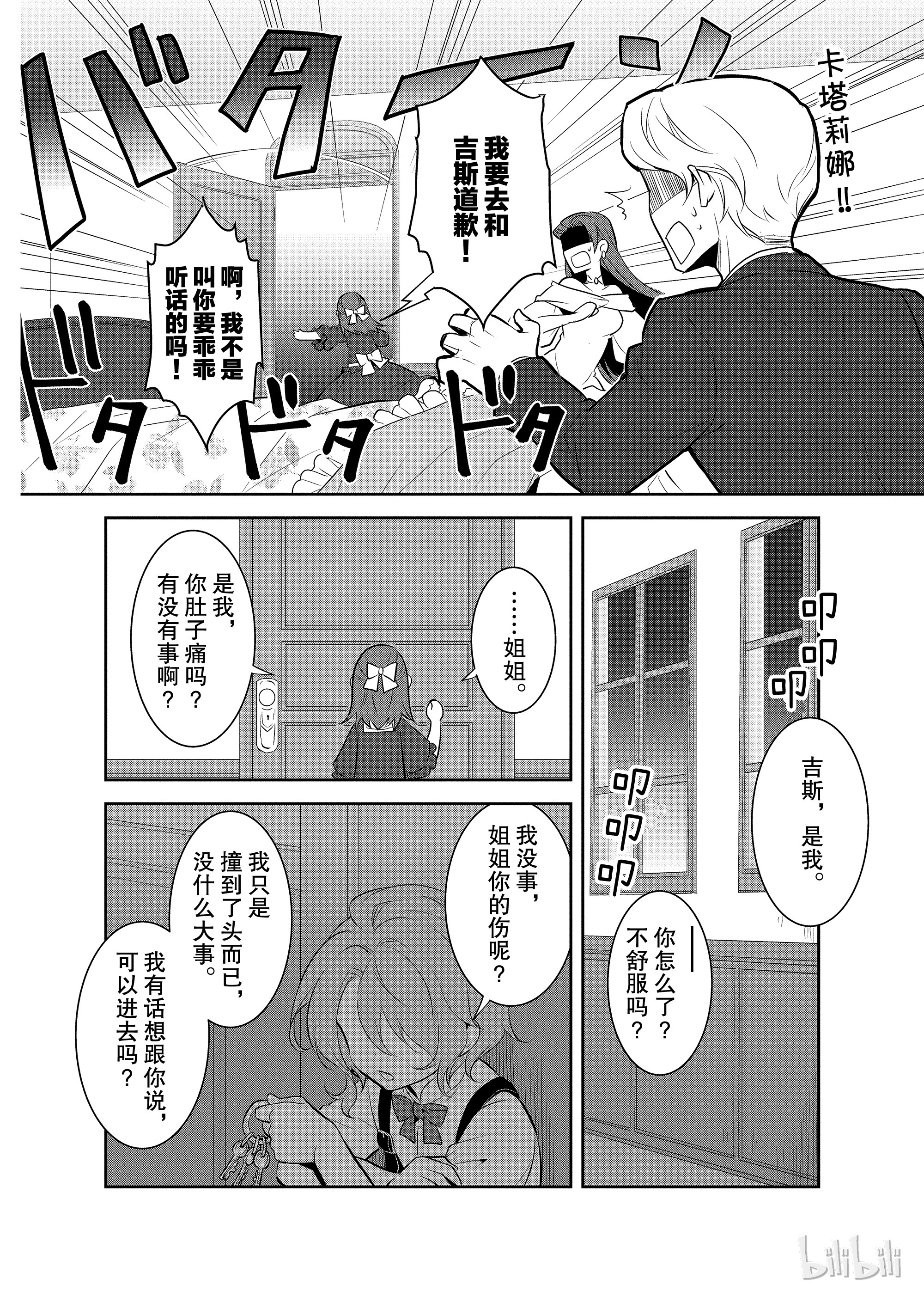 转生成为了只有乙女游戏破灭Flag的邪恶大小姐002 义弟来了