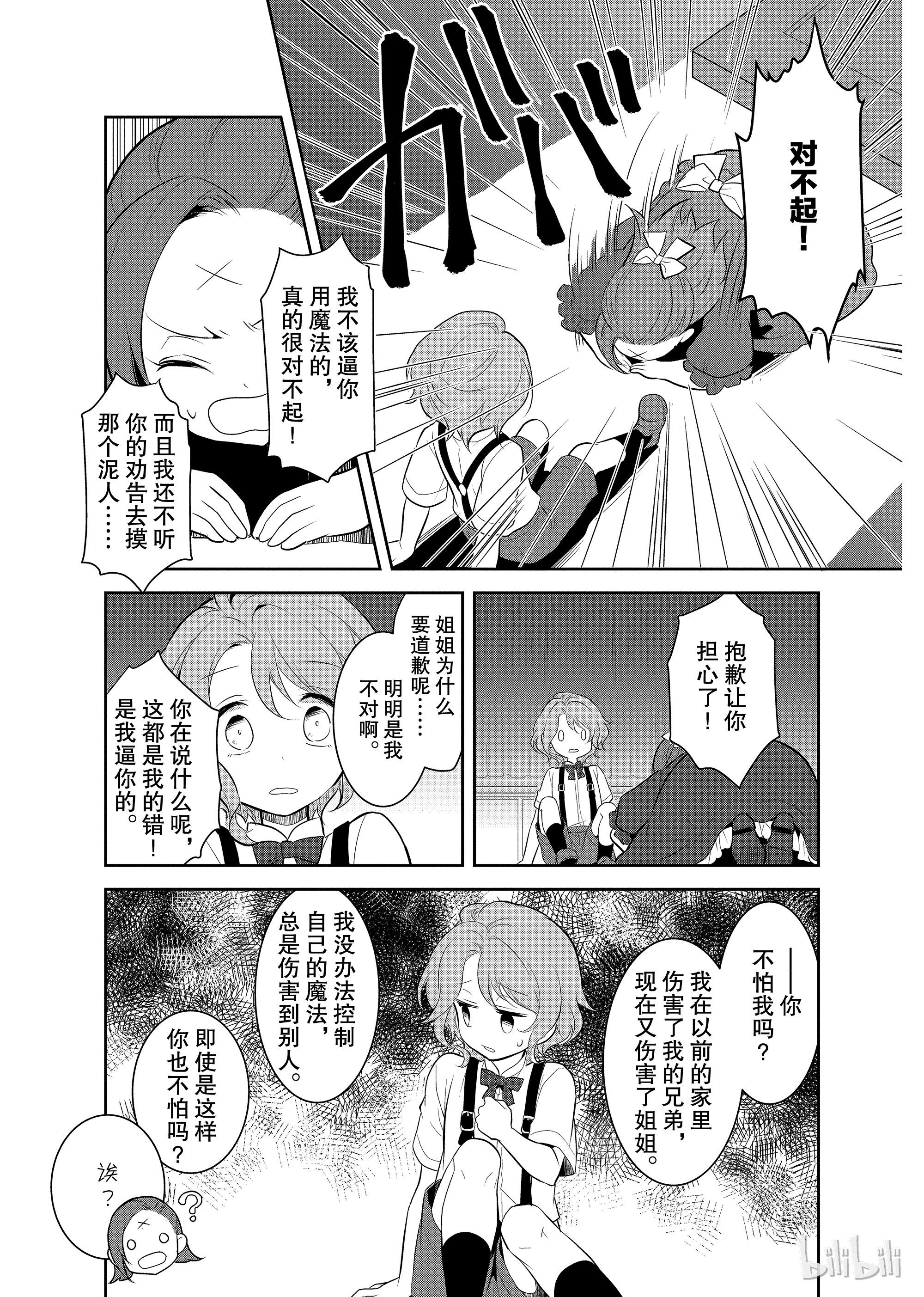 转生成为了只有乙女游戏破灭Flag的邪恶大小姐002 义弟来了