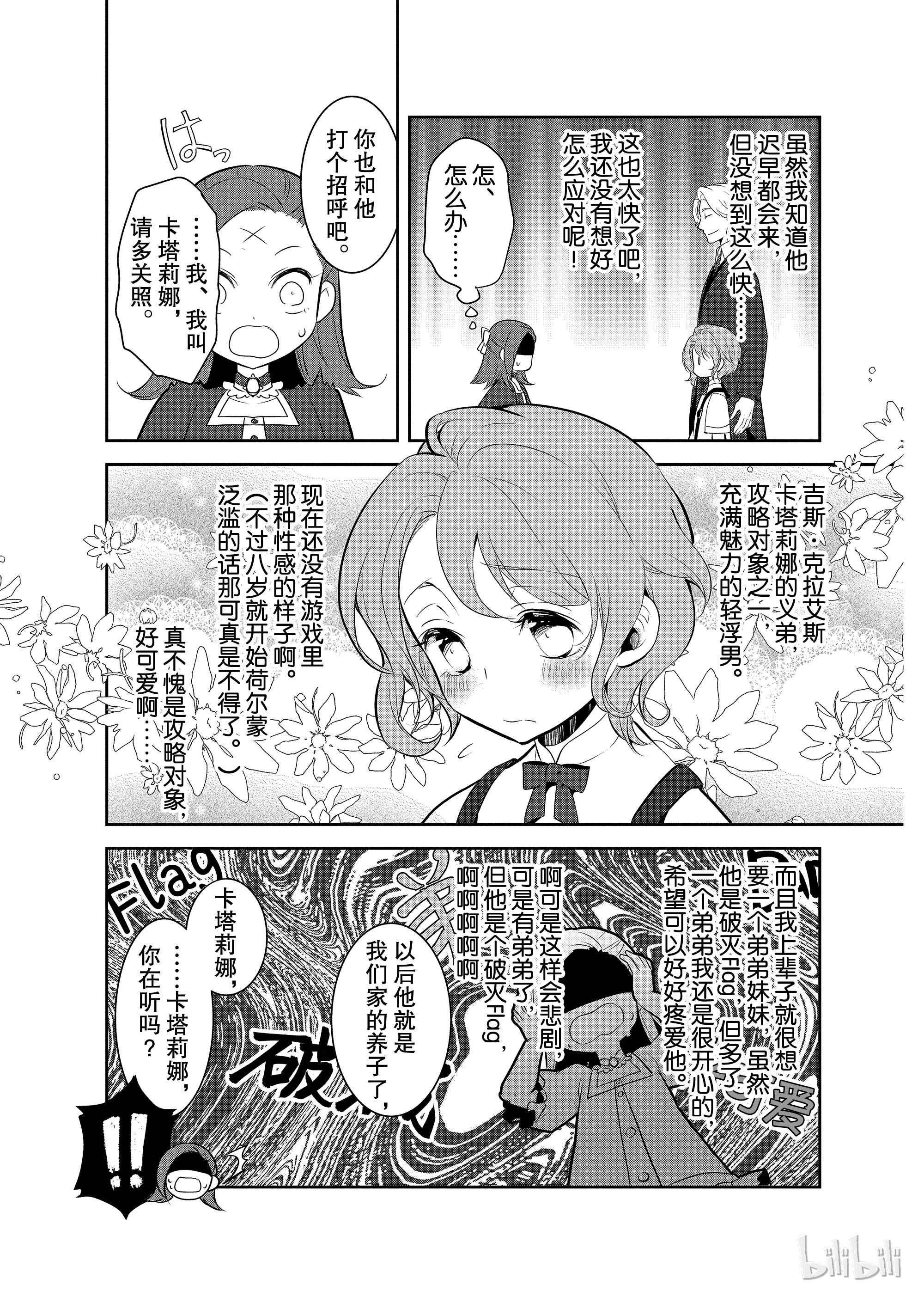 转生成为了只有乙女游戏破灭Flag的邪恶大小姐002 义弟来了