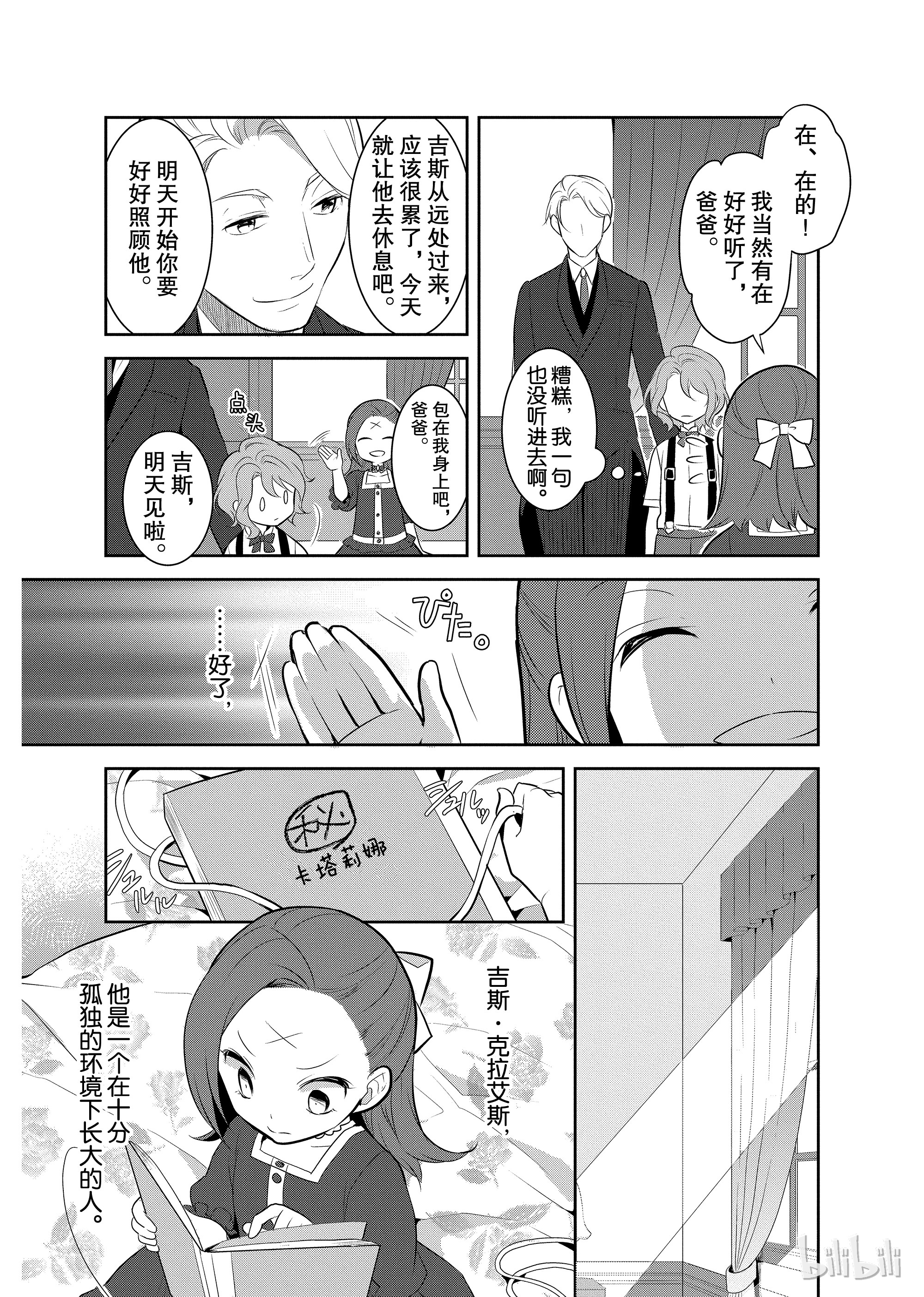 转生成为了只有乙女游戏破灭Flag的邪恶大小姐002 义弟来了