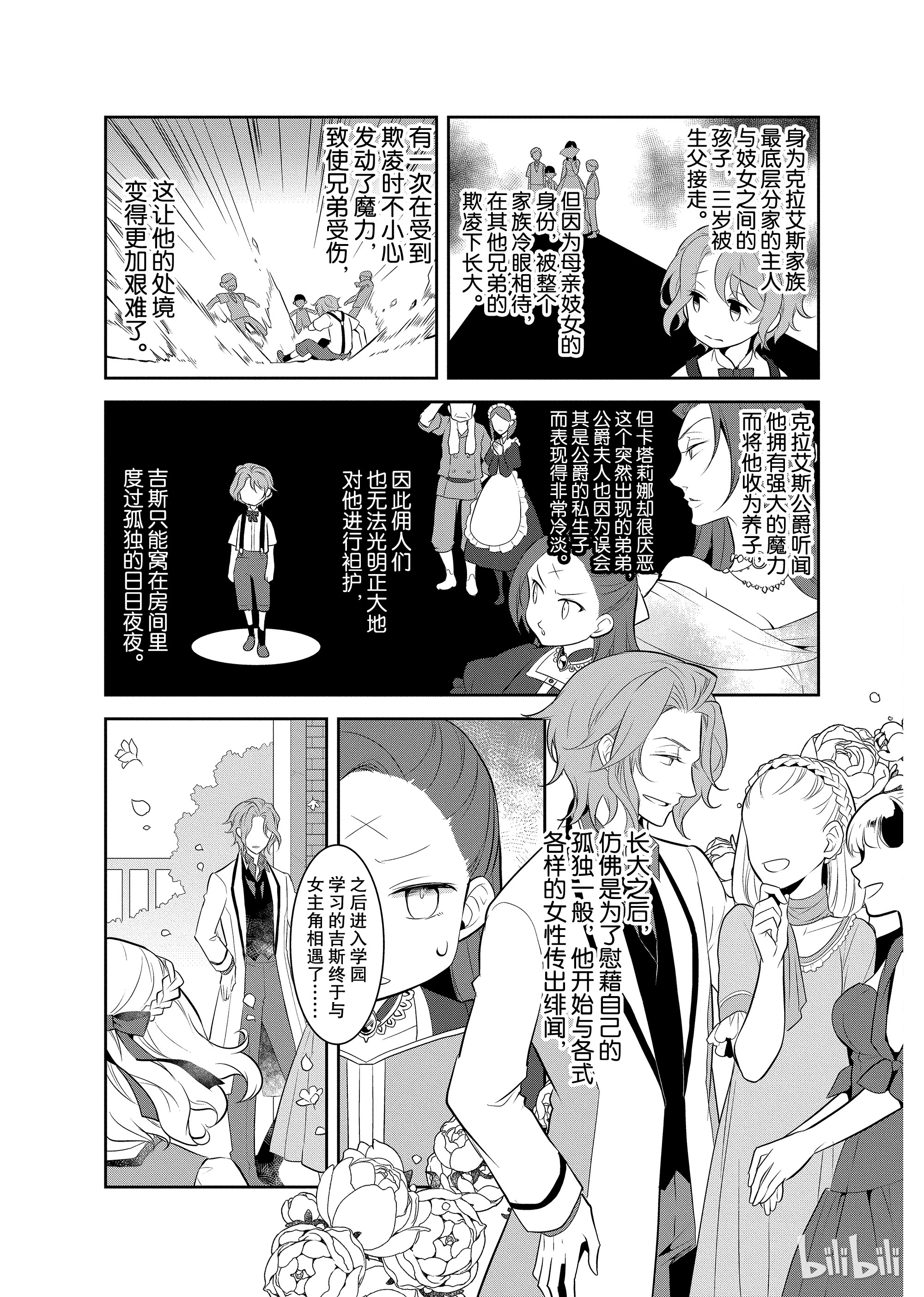 转生成为了只有乙女游戏破灭Flag的邪恶大小姐002 义弟来了