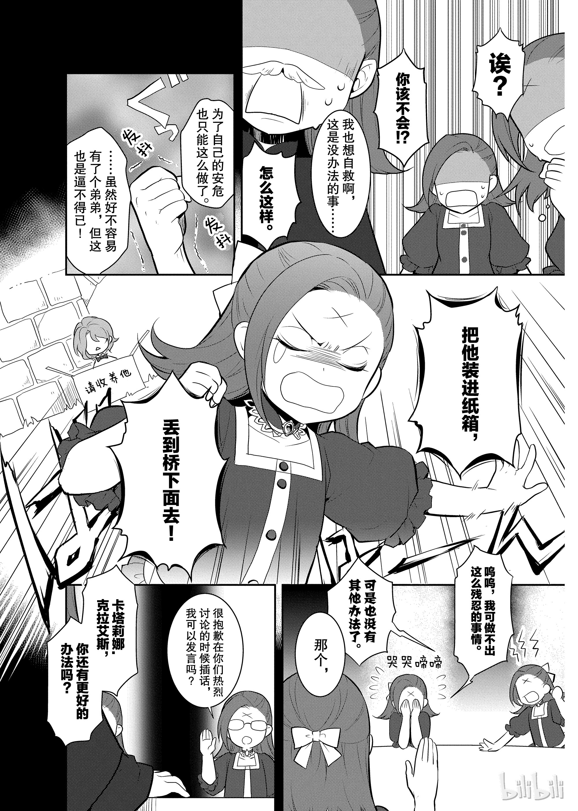 转生成为了只有乙女游戏破灭Flag的邪恶大小姐002 义弟来了