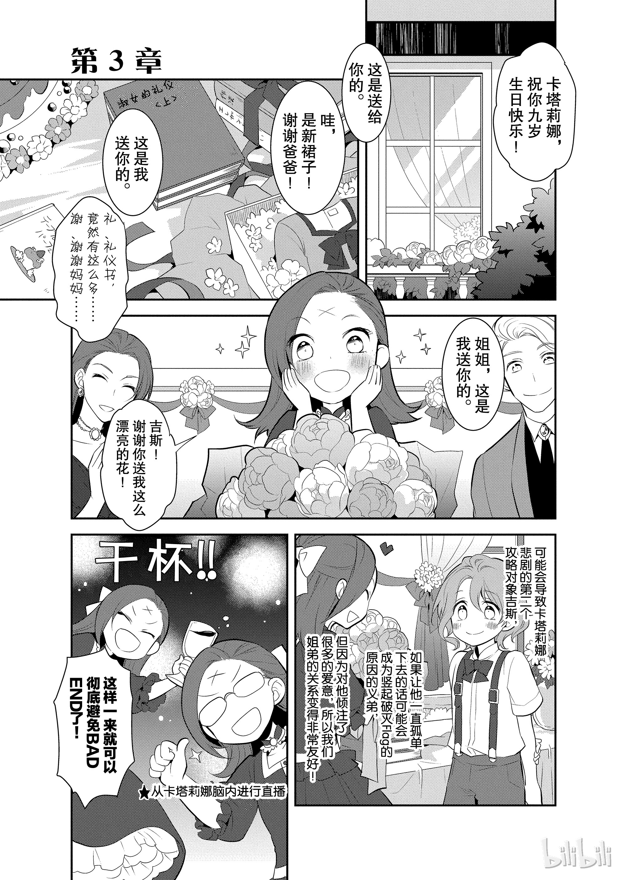 转生成为了只有乙女游戏破灭Flag的邪恶大小姐003 第一次茶会和新朋友