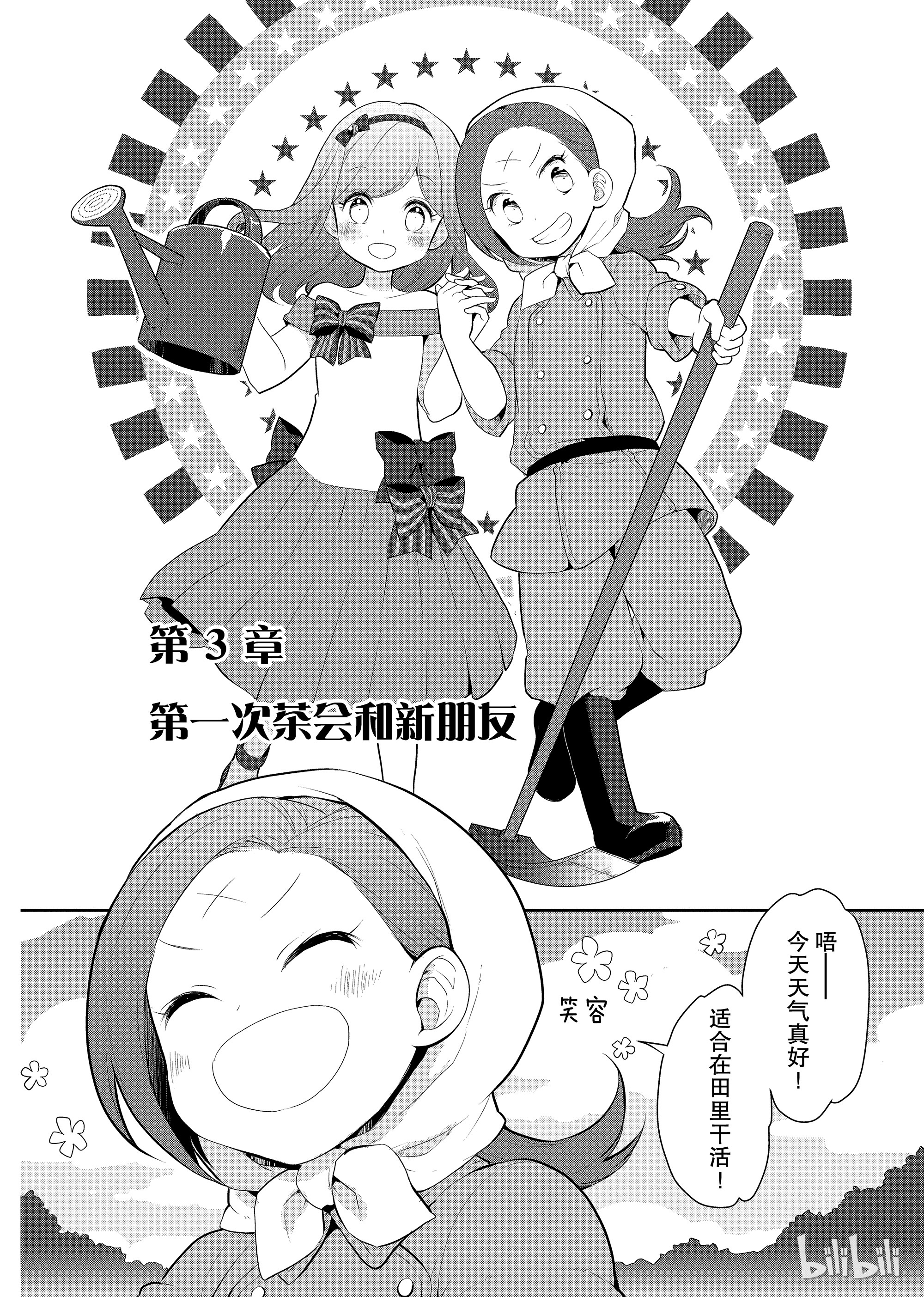 转生成为了只有乙女游戏破灭Flag的邪恶大小姐003 第一次茶会和新朋友