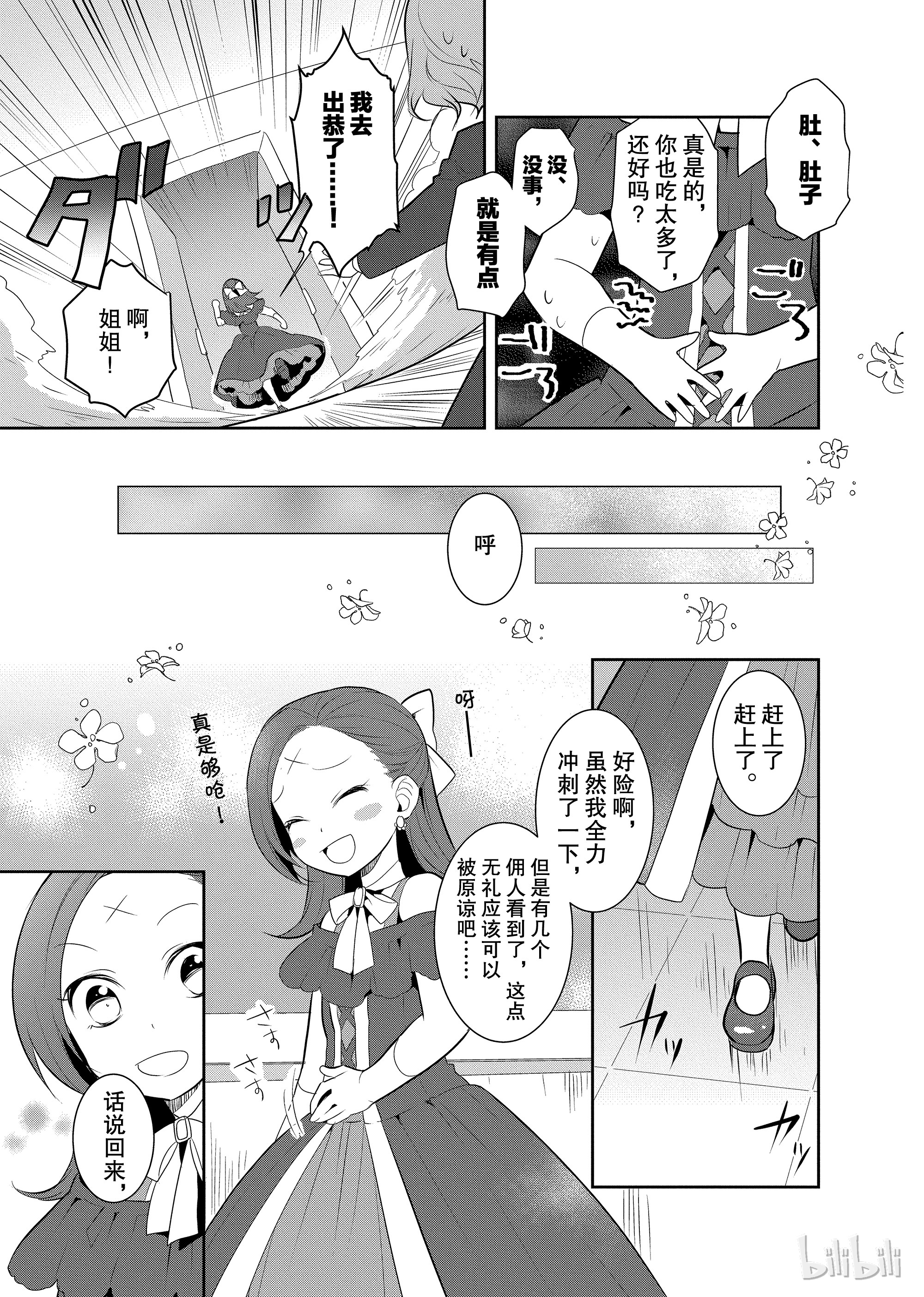转生成为了只有乙女游戏破灭Flag的邪恶大小姐003 第一次茶会和新朋友