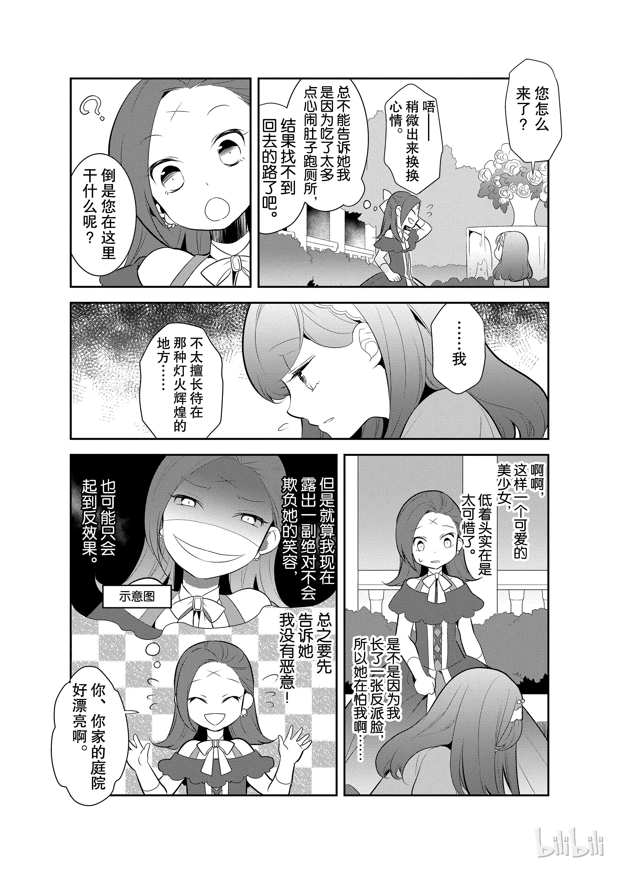 转生成为了只有乙女游戏破灭Flag的邪恶大小姐003 第一次茶会和新朋友