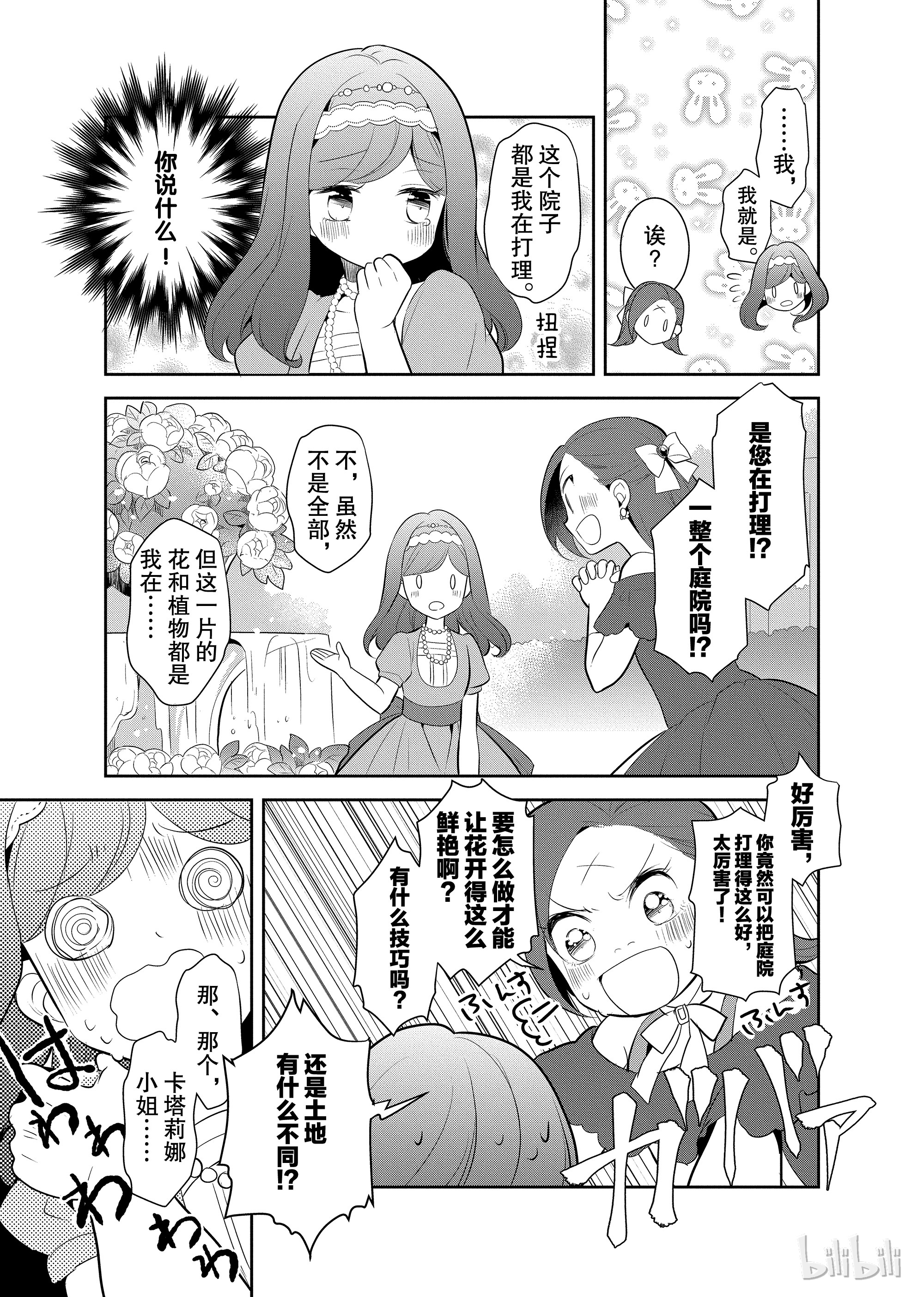 转生成为了只有乙女游戏破灭Flag的邪恶大小姐003 第一次茶会和新朋友