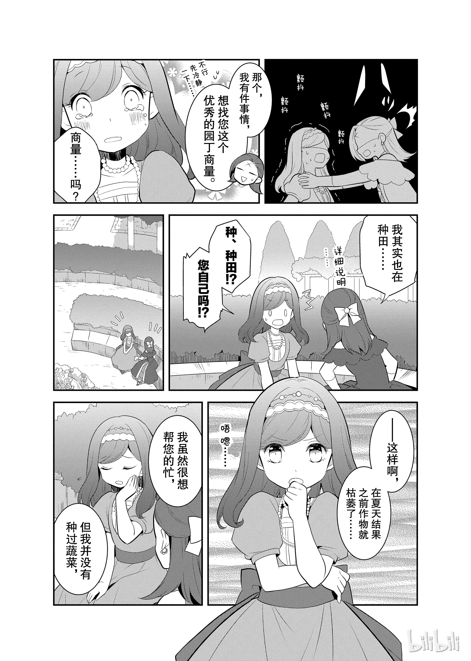 转生成为了只有乙女游戏破灭Flag的邪恶大小姐003 第一次茶会和新朋友