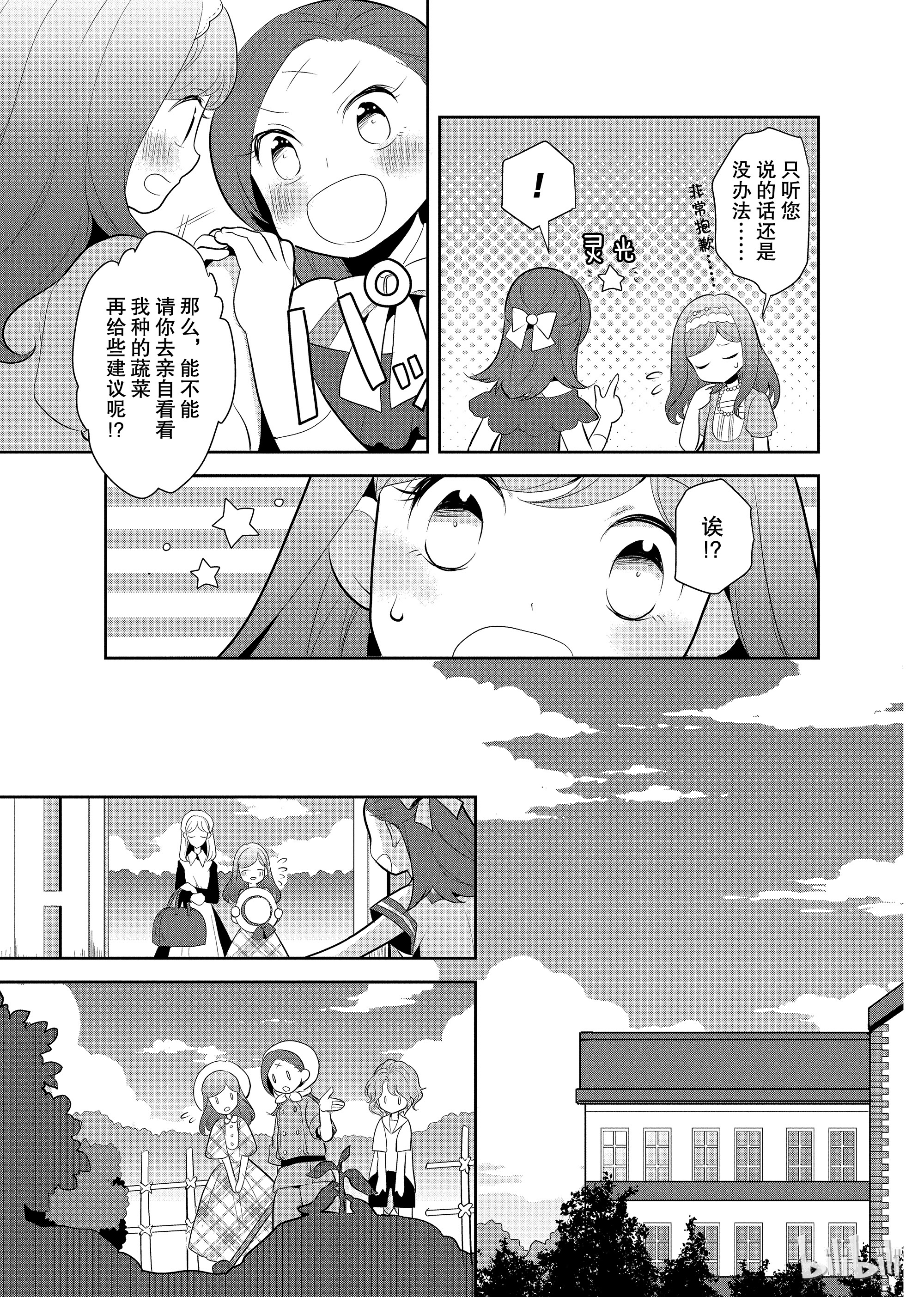 转生成为了只有乙女游戏破灭Flag的邪恶大小姐003 第一次茶会和新朋友