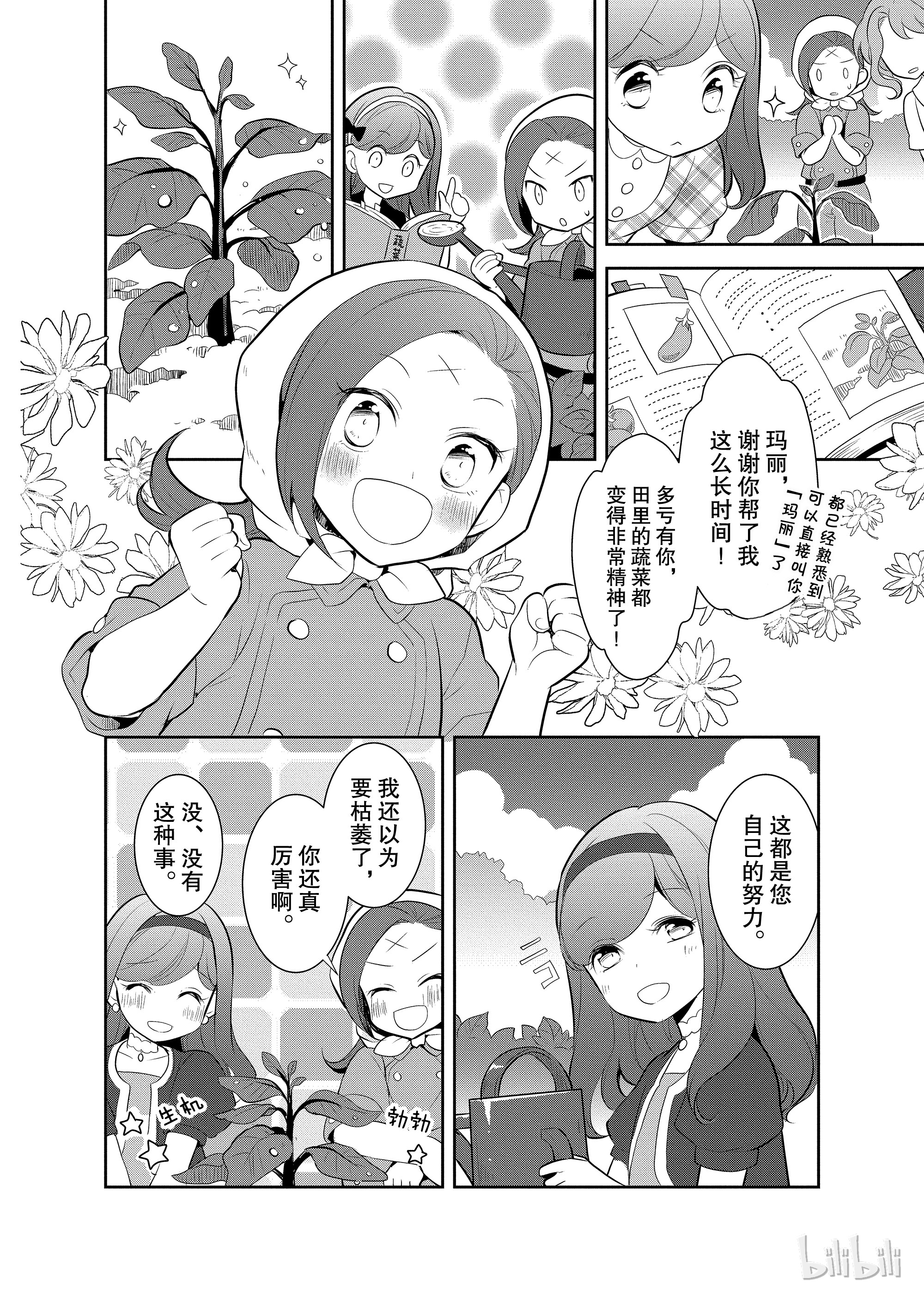 转生成为了只有乙女游戏破灭Flag的邪恶大小姐003 第一次茶会和新朋友