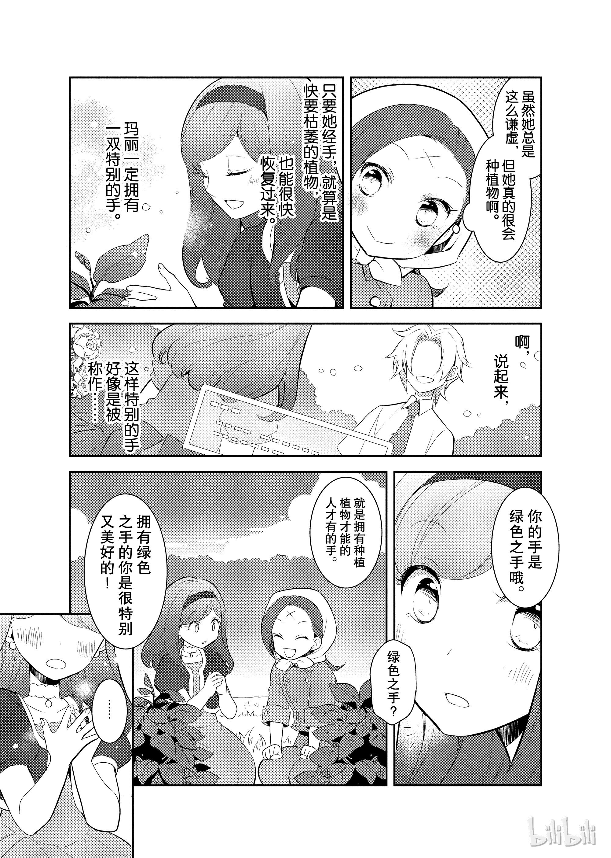 转生成为了只有乙女游戏破灭Flag的邪恶大小姐003 第一次茶会和新朋友
