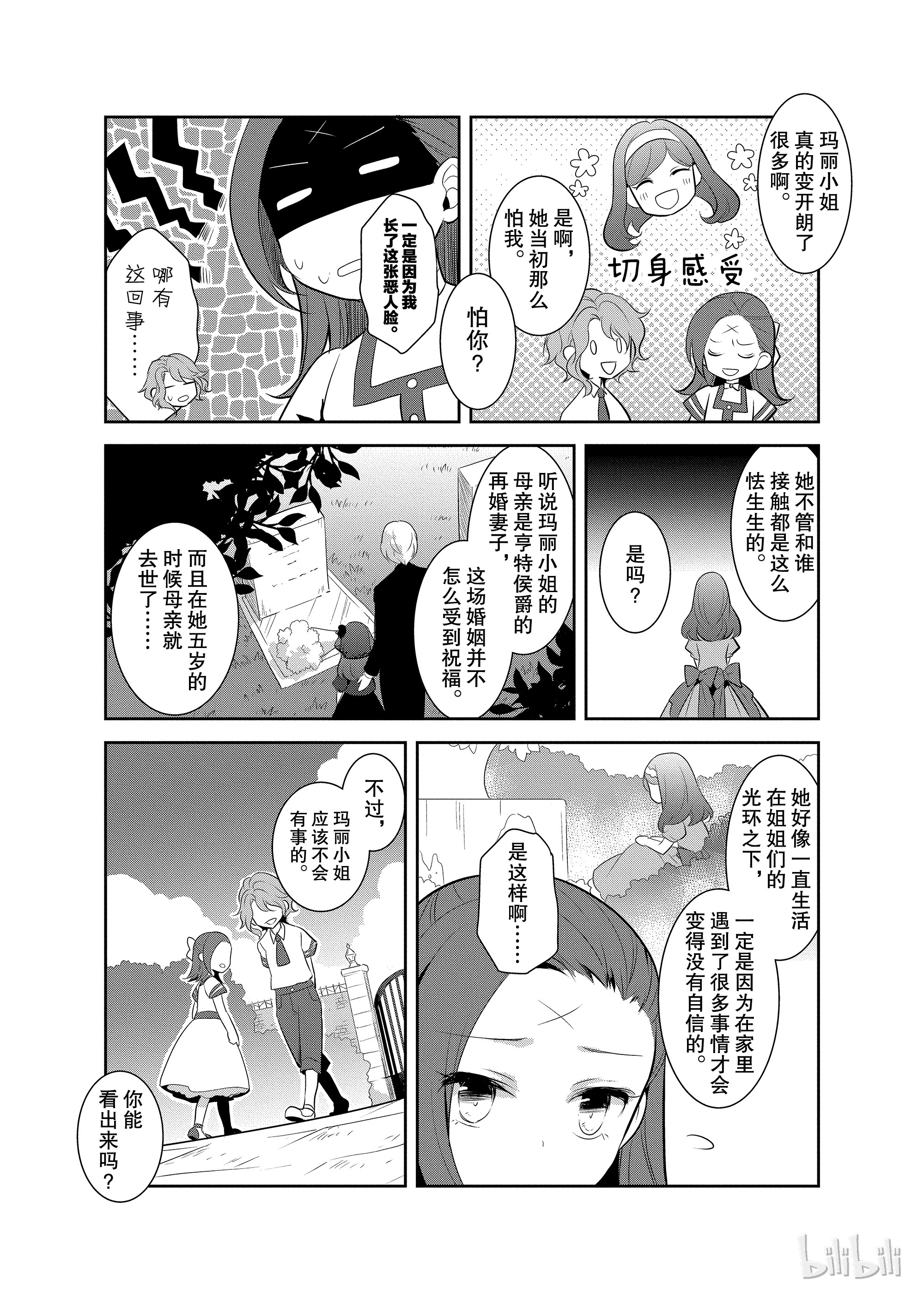 转生成为了只有乙女游戏破灭Flag的邪恶大小姐003 第一次茶会和新朋友