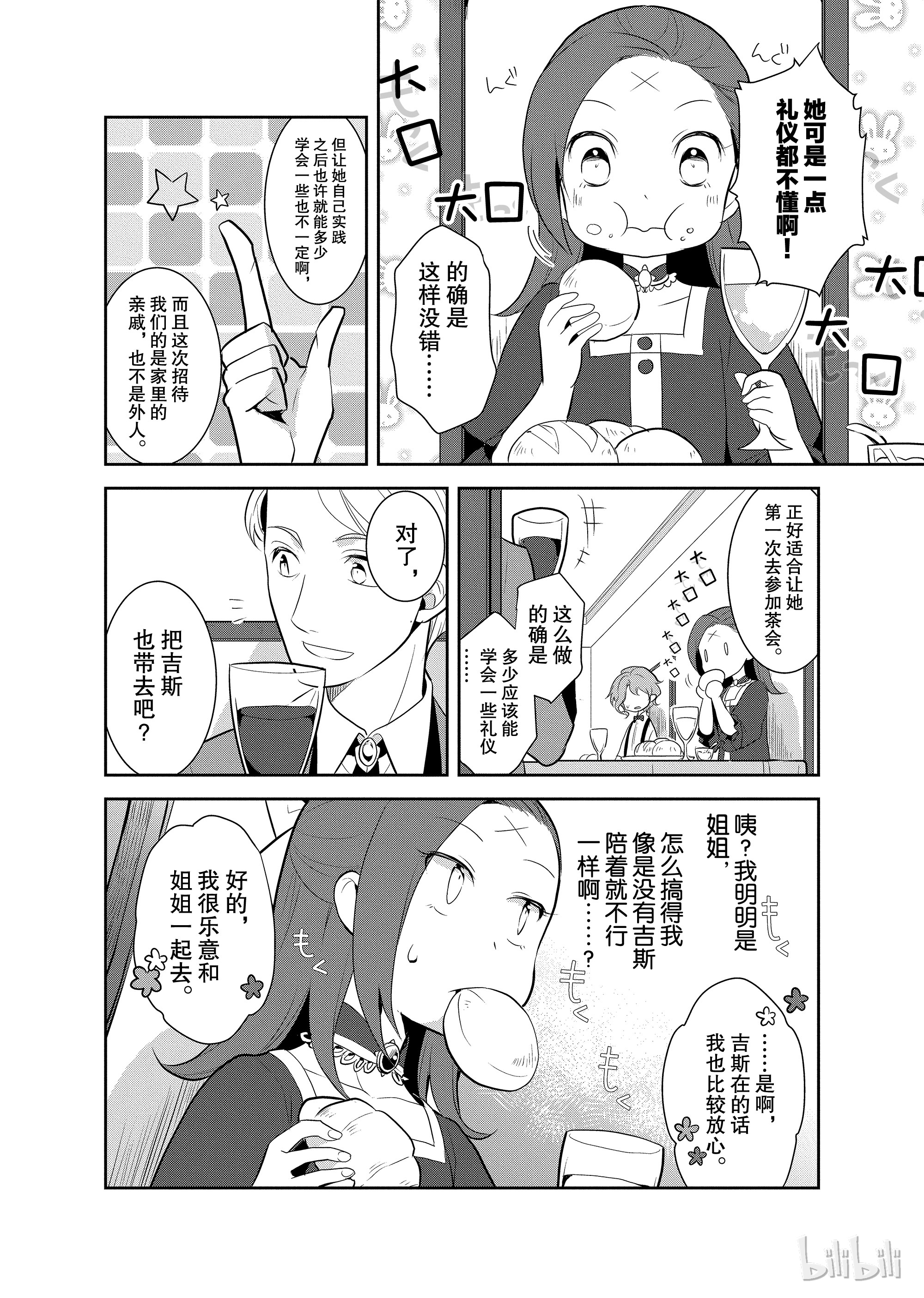 转生成为了只有乙女游戏破灭Flag的邪恶大小姐003 第一次茶会和新朋友