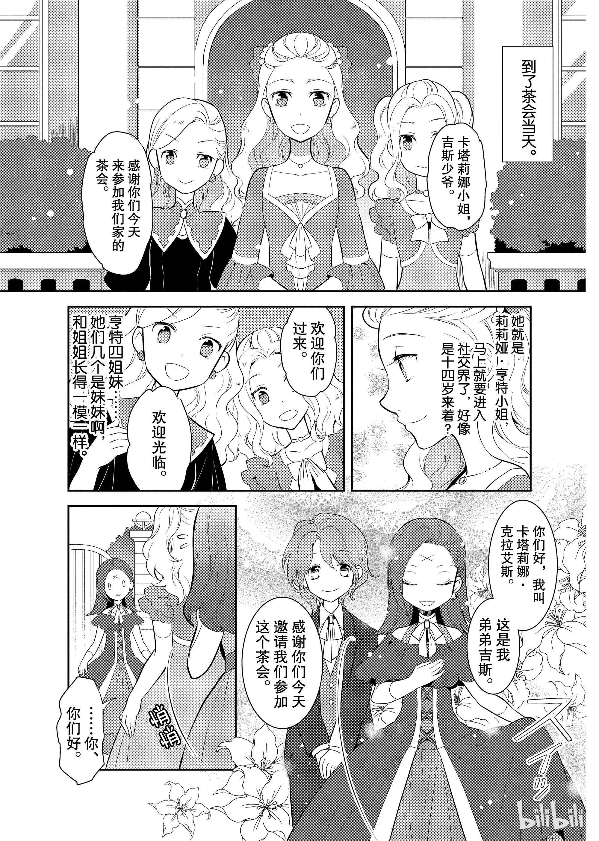 转生成为了只有乙女游戏破灭Flag的邪恶大小姐003 第一次茶会和新朋友