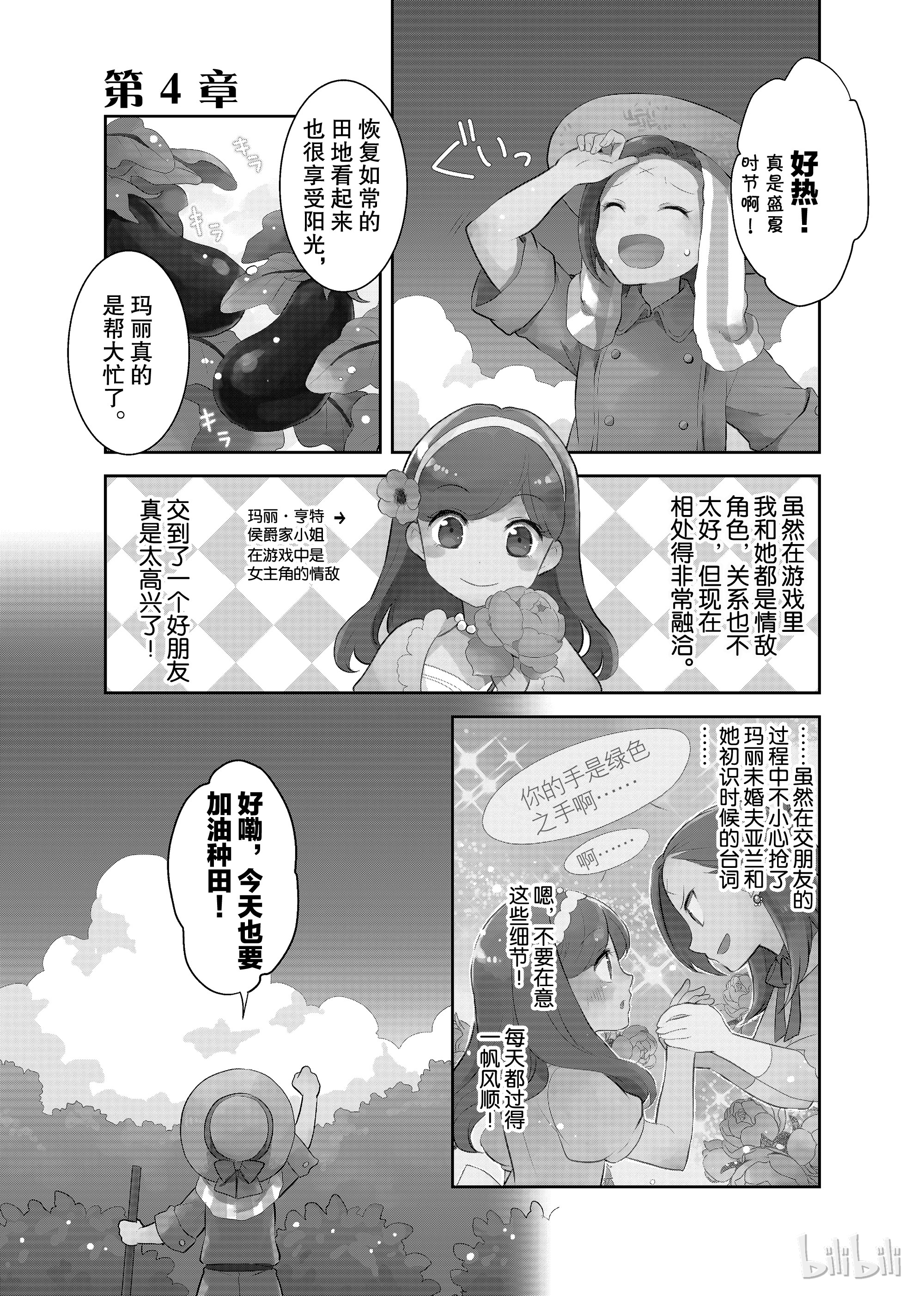 转生成为了只有乙女游戏破灭Flag的邪恶大小姐004 接受挑战与挑战结果