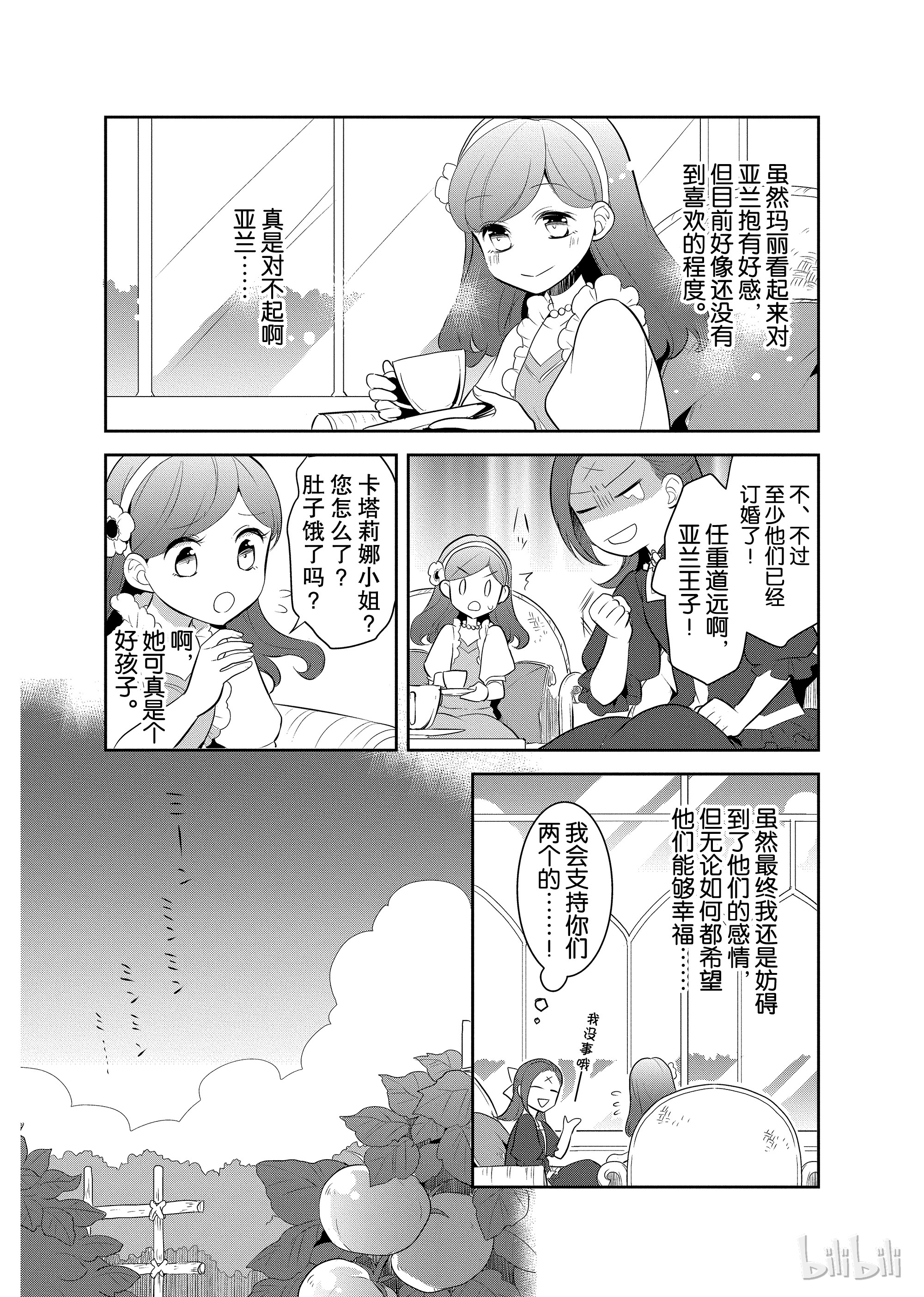 转生成为了只有乙女游戏破灭Flag的邪恶大小姐004 接受挑战与挑战结果