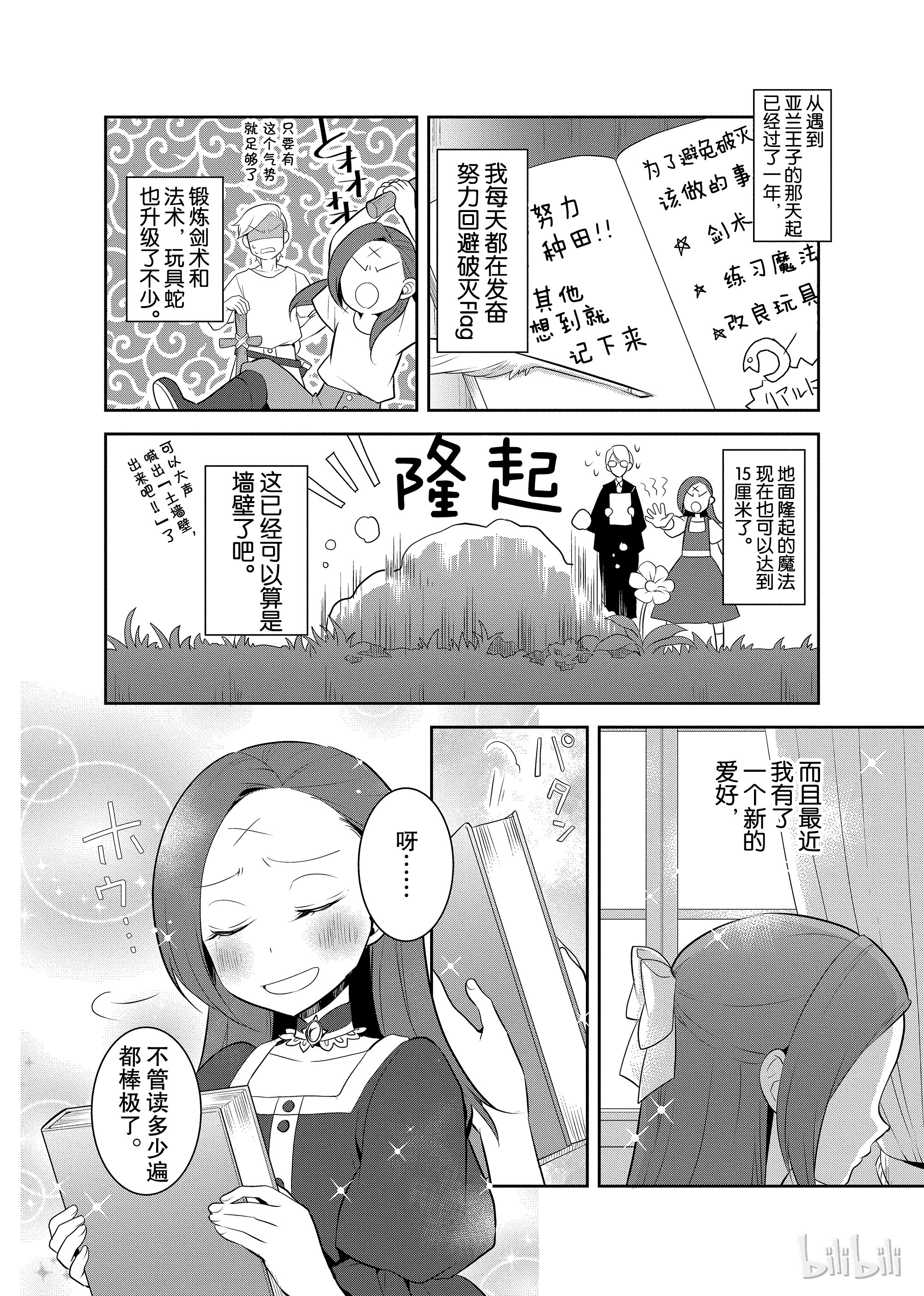 转生成为了只有乙女游戏破灭Flag的邪恶大小姐005 和俊美兄妹的相遇①