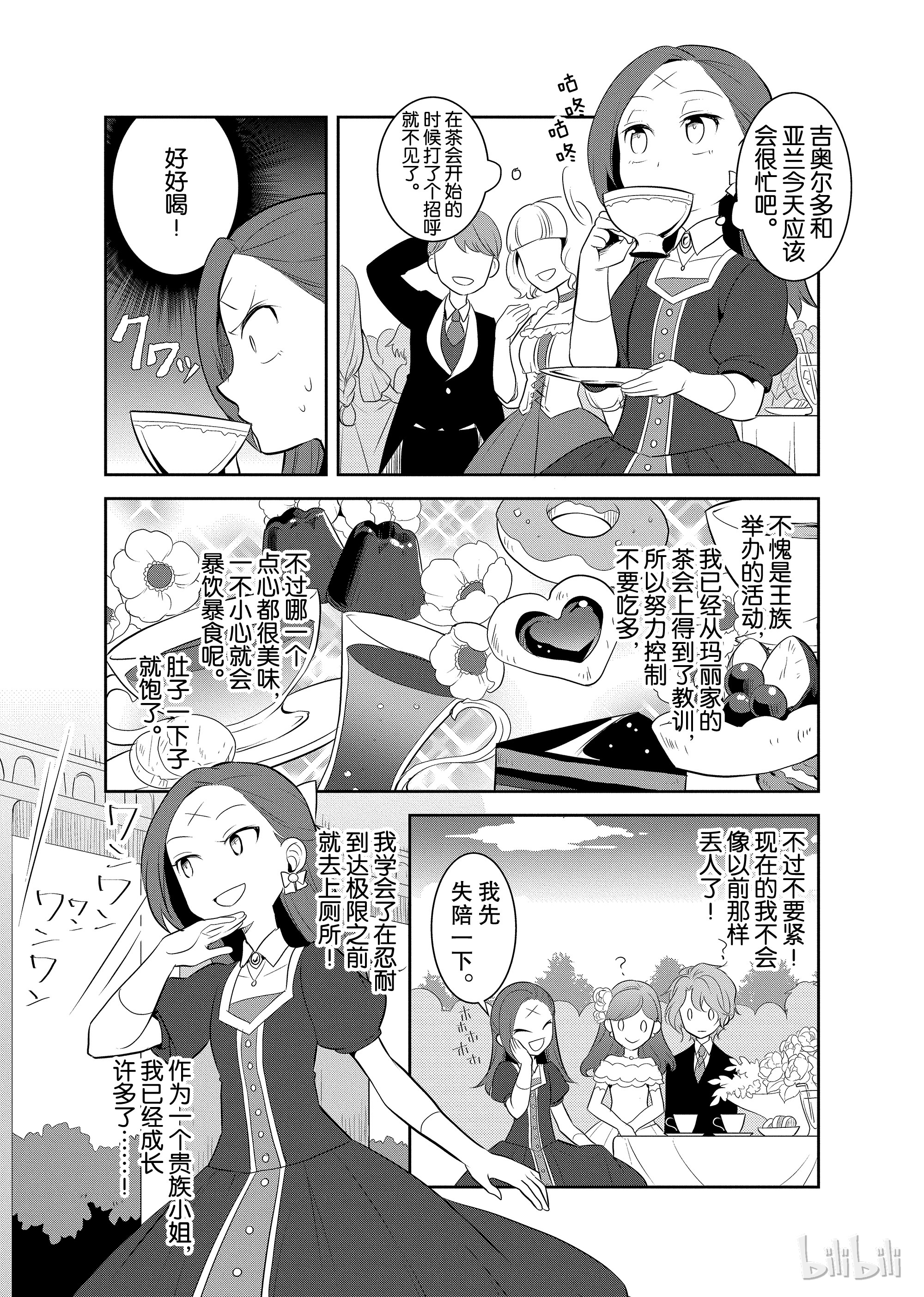 转生成为了只有乙女游戏破灭Flag的邪恶大小姐005 和俊美兄妹的相遇①