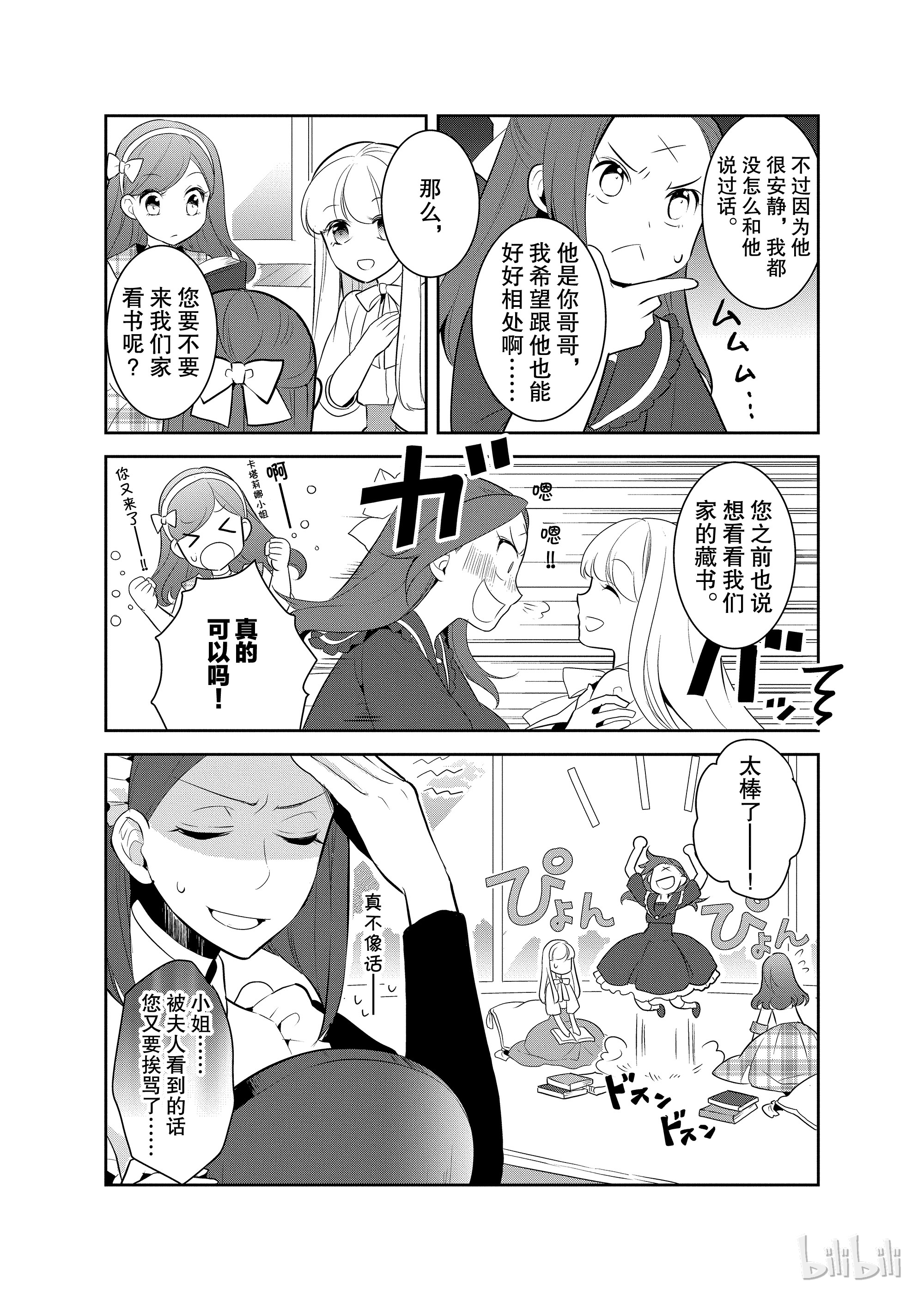 转生成为了只有乙女游戏破灭Flag的邪恶大小姐006 和俊美兄妹的相遇②