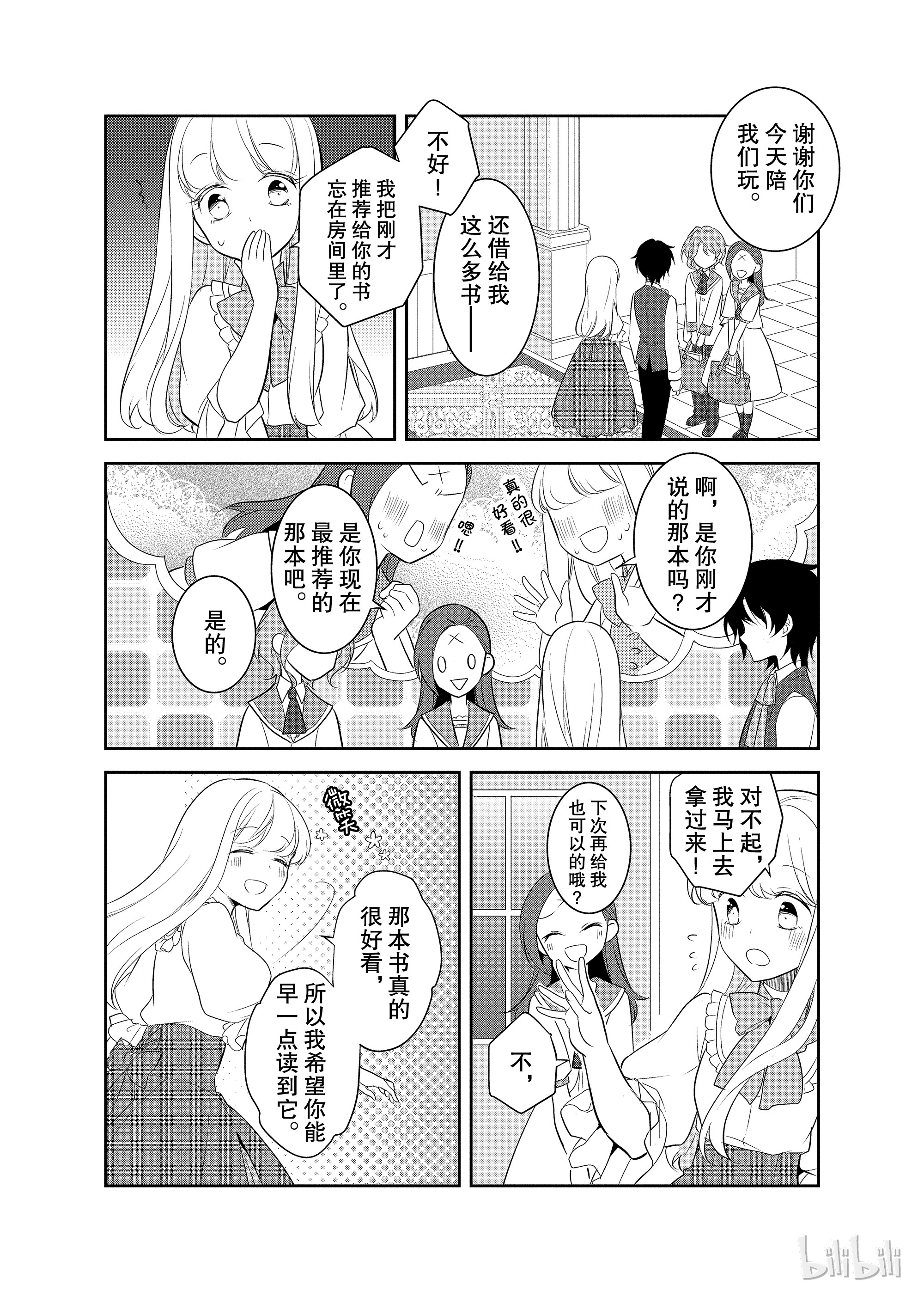 转生成为了只有乙女游戏破灭Flag的邪恶大小姐006 和俊美兄妹的相遇②