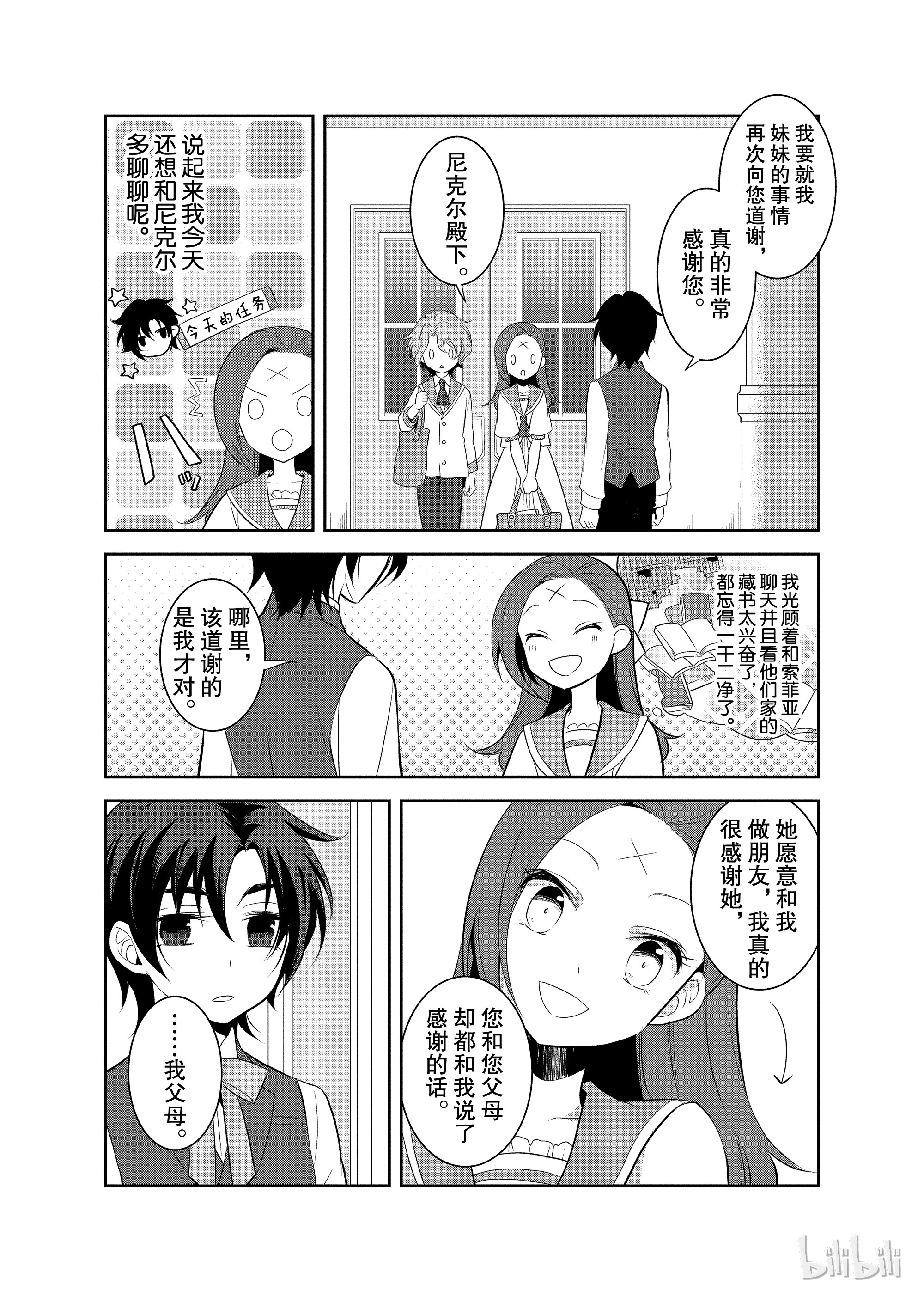 转生成为了只有乙女游戏破灭Flag的邪恶大小姐006 和俊美兄妹的相遇②