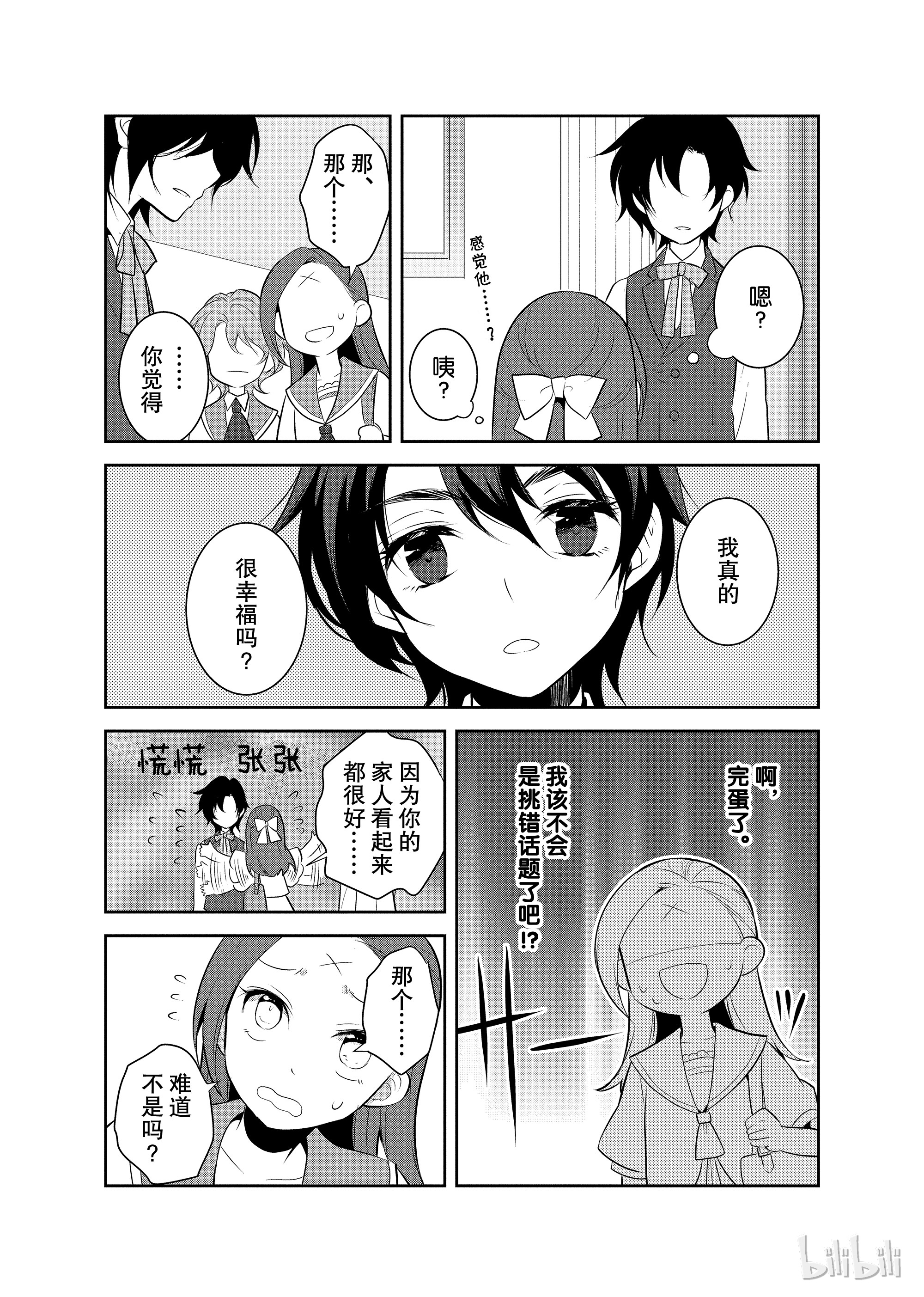 转生成为了只有乙女游戏破灭Flag的邪恶大小姐006 和俊美兄妹的相遇②