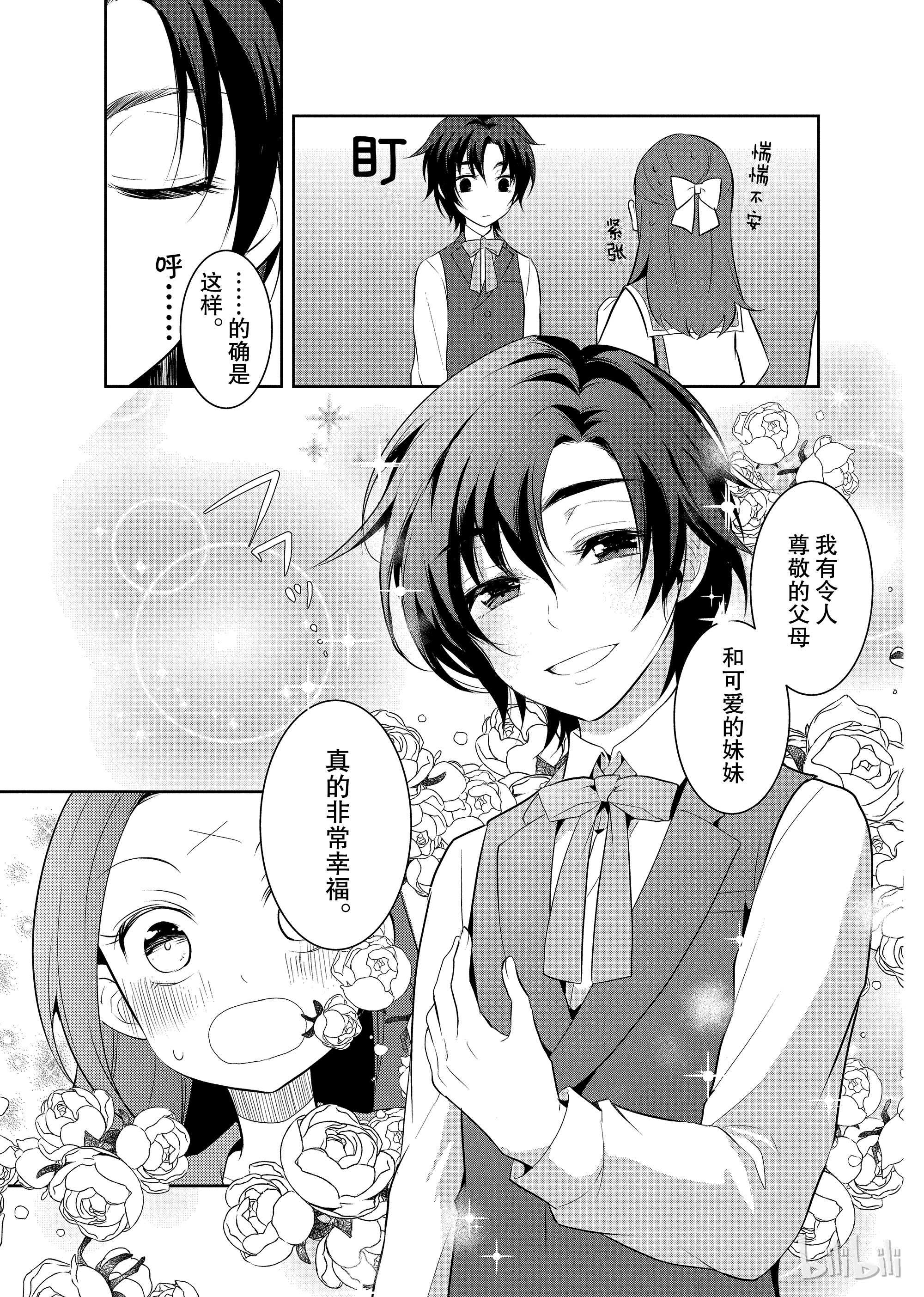 转生成为了只有乙女游戏破灭Flag的邪恶大小姐006 和俊美兄妹的相遇②