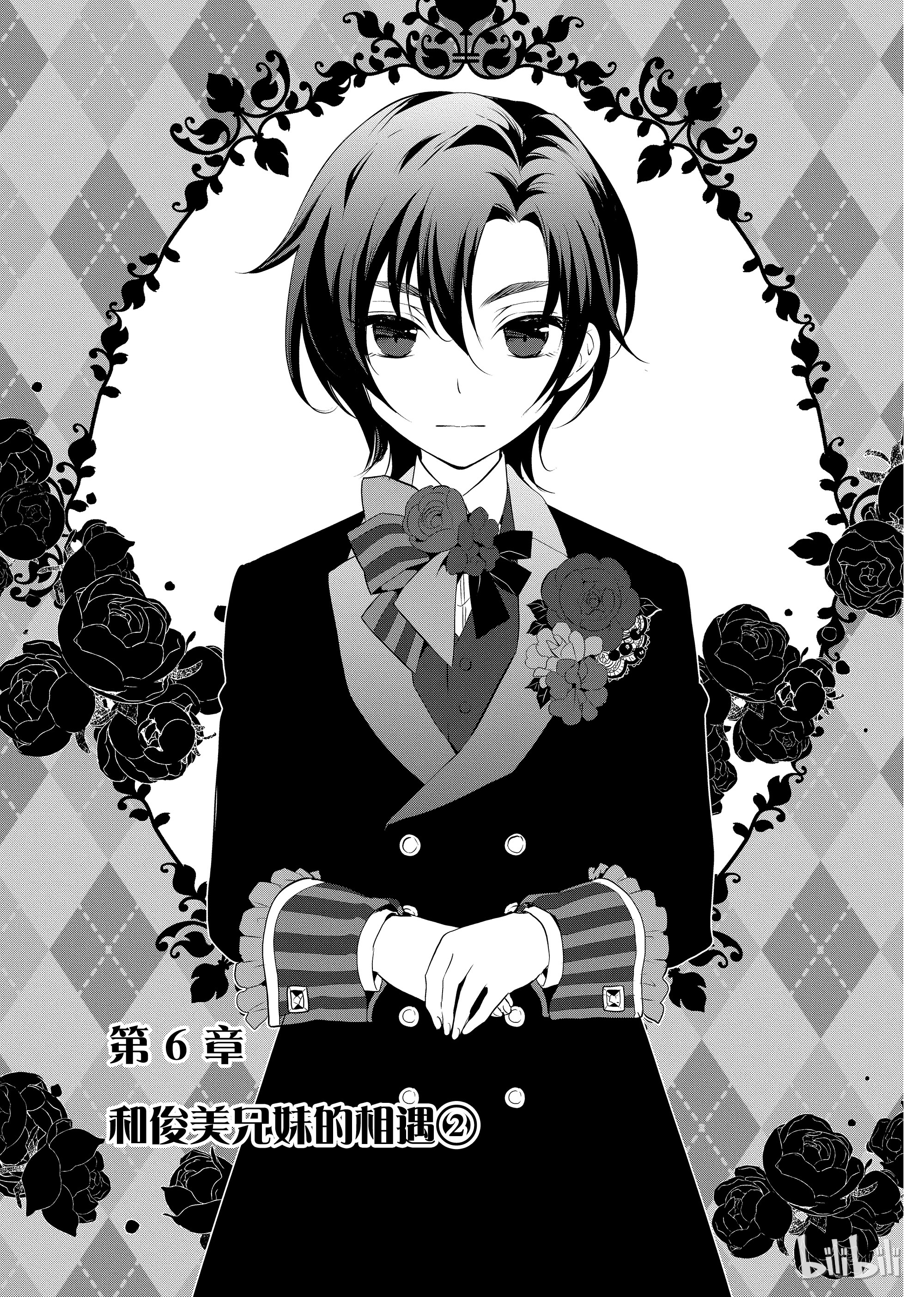 转生成为了只有乙女游戏破灭Flag的邪恶大小姐006 和俊美兄妹的相遇②