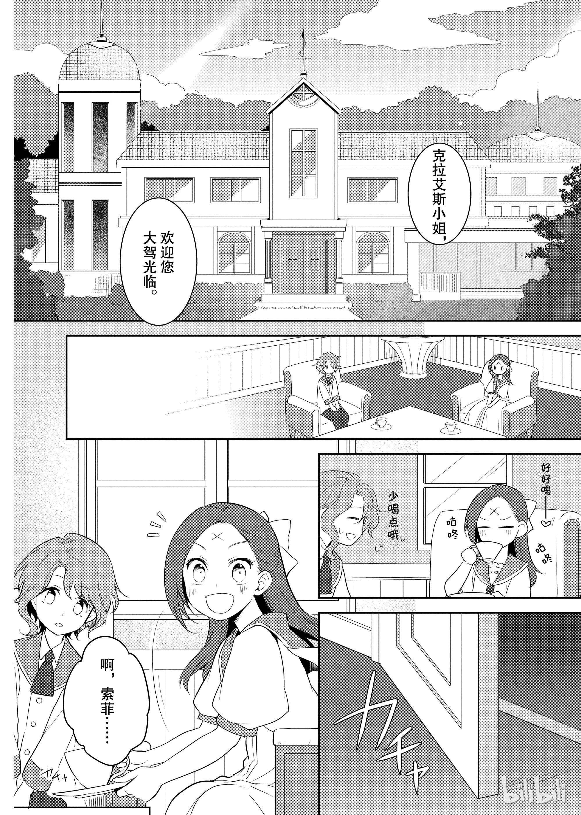 转生成为了只有乙女游戏破灭Flag的邪恶大小姐006 和俊美兄妹的相遇②