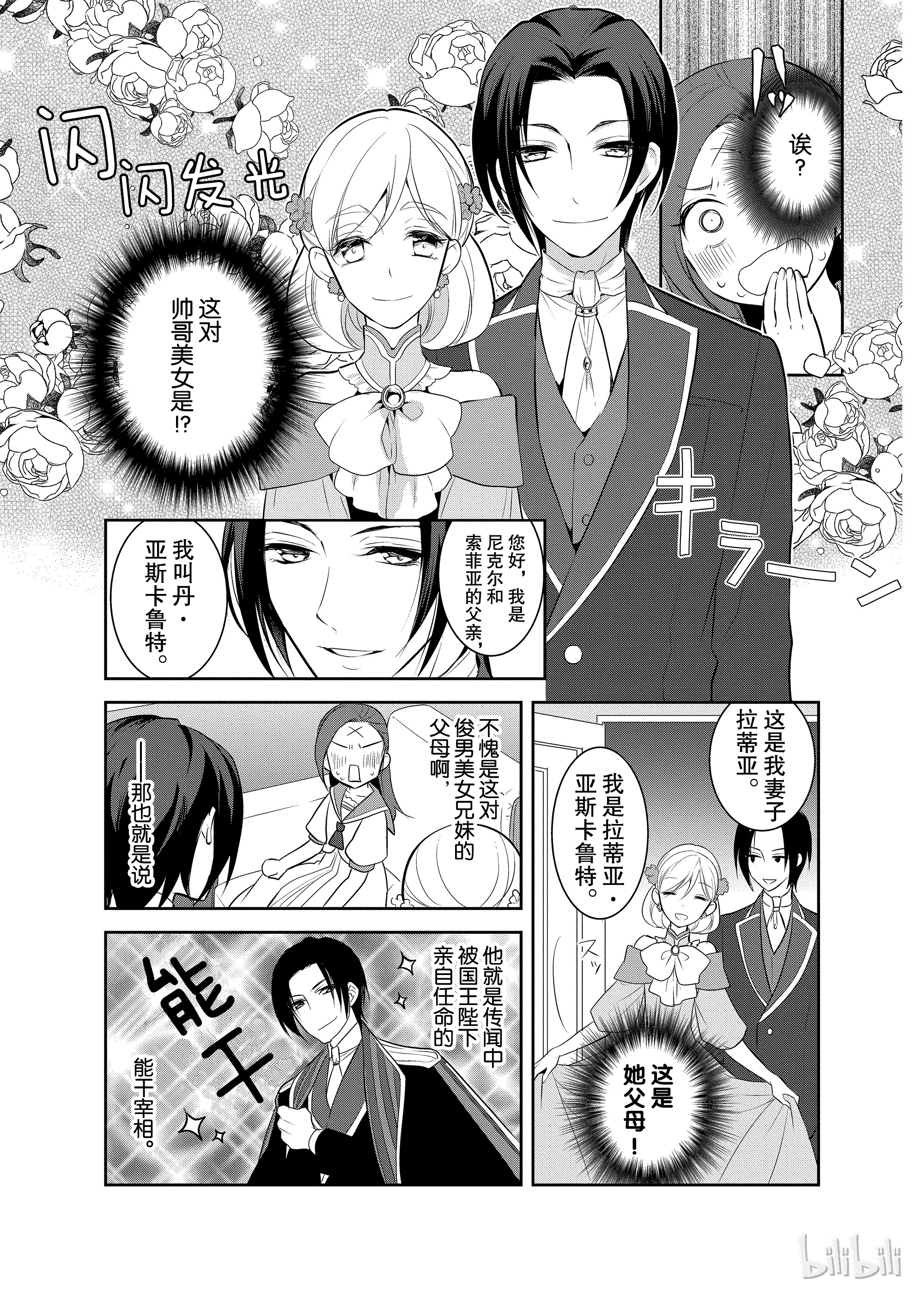 转生成为了只有乙女游戏破灭Flag的邪恶大小姐006 和俊美兄妹的相遇②