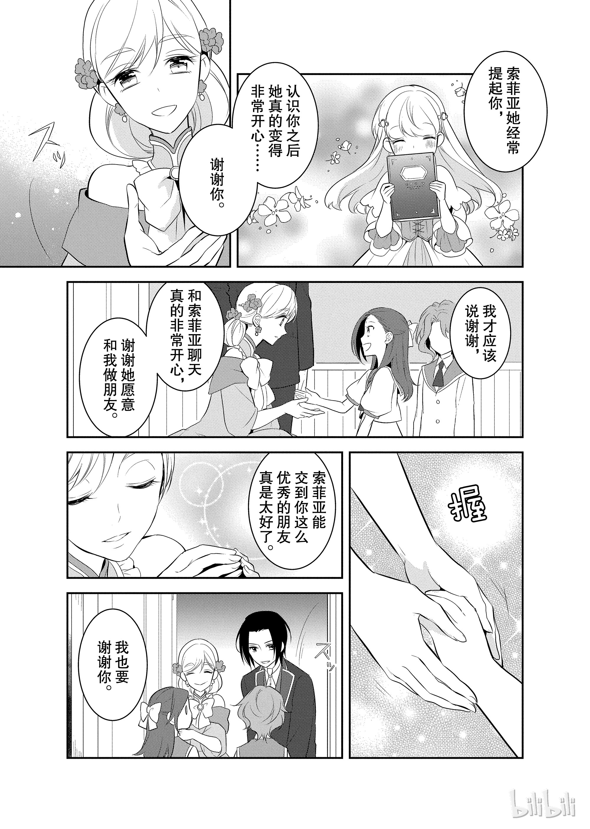 转生成为了只有乙女游戏破灭Flag的邪恶大小姐006 和俊美兄妹的相遇②