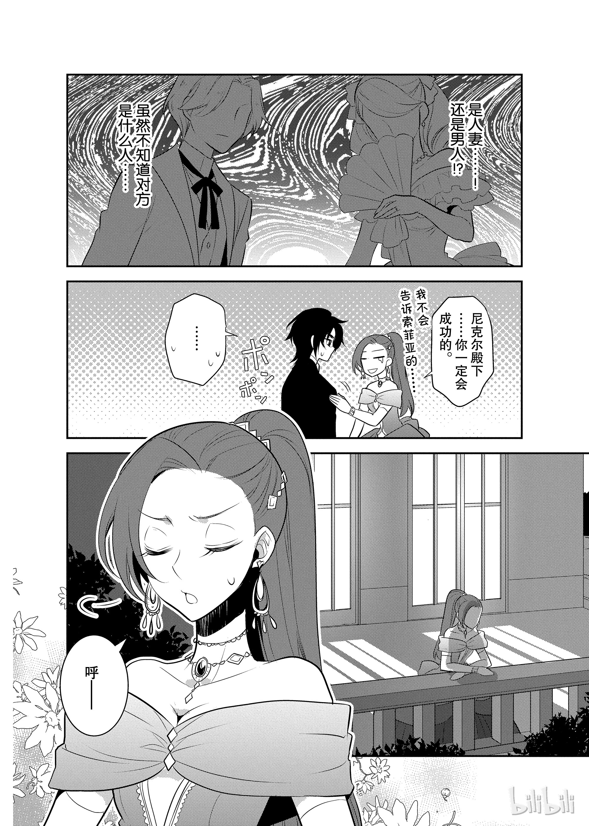 转生成为了只有乙女游戏破灭Flag的邪恶大小姐007 终于到来的生日